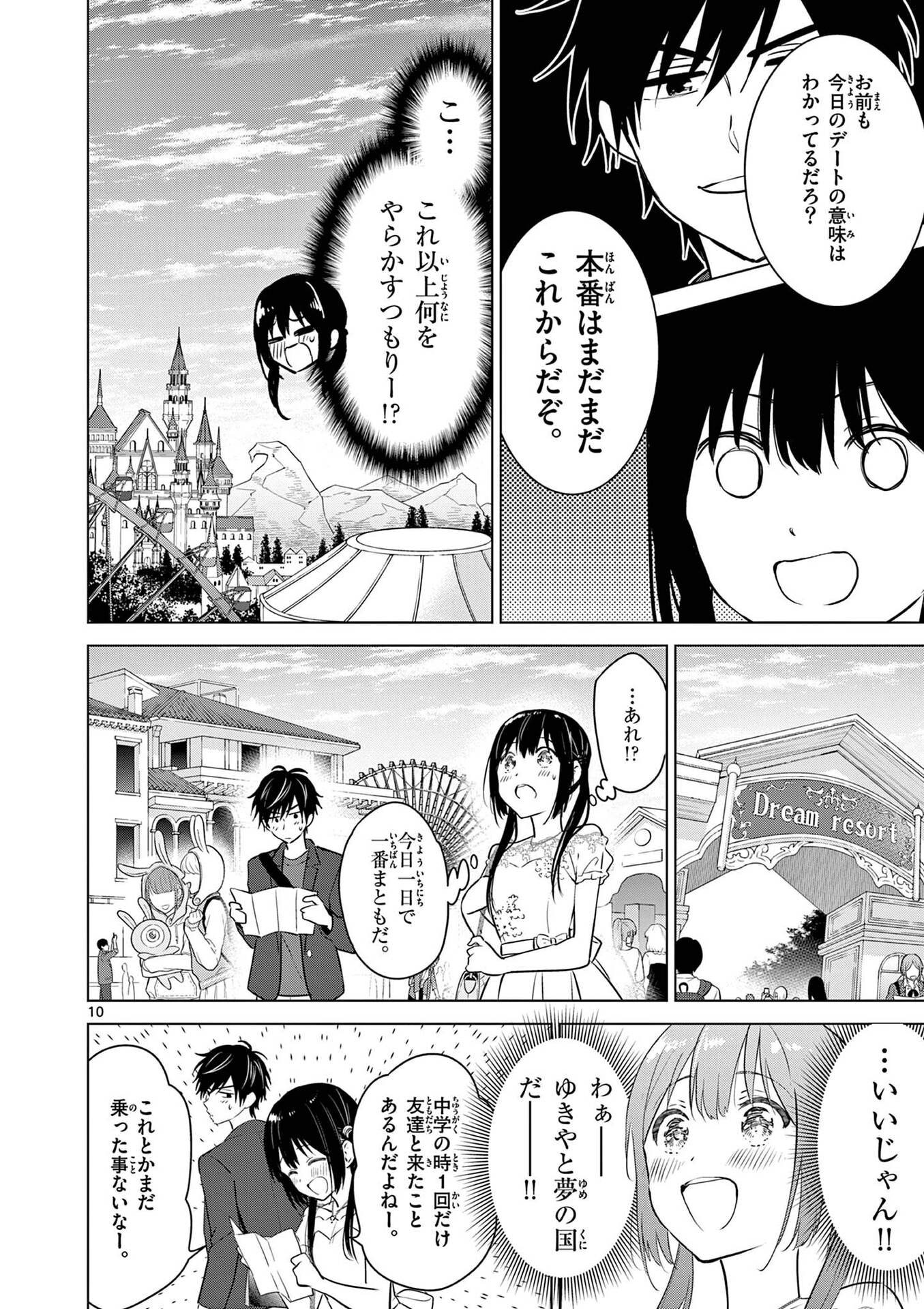 Aishiteru Game wo Owarasetai - Chapter 6 - Page 10