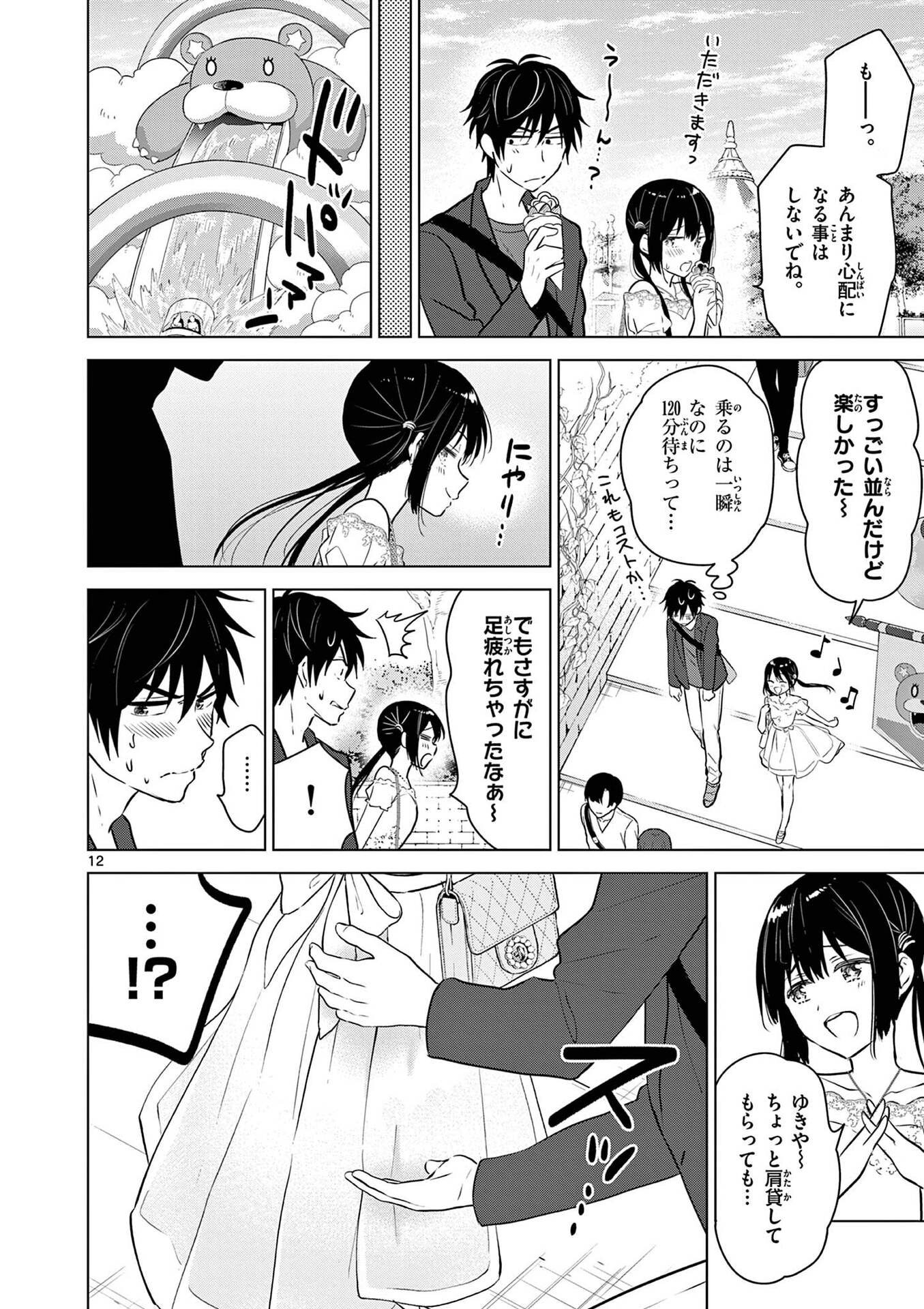 Aishiteru Game wo Owarasetai - Chapter 6 - Page 12