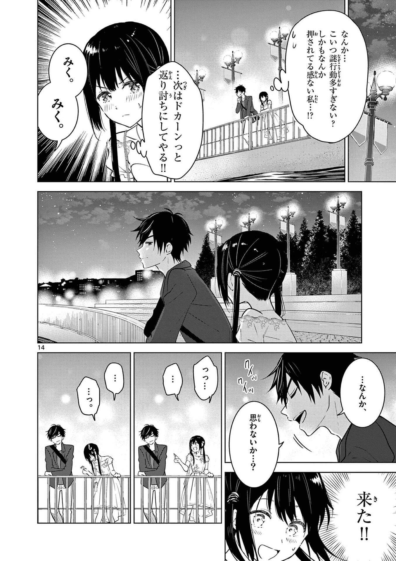 Aishiteru Game wo Owarasetai - Chapter 6 - Page 14