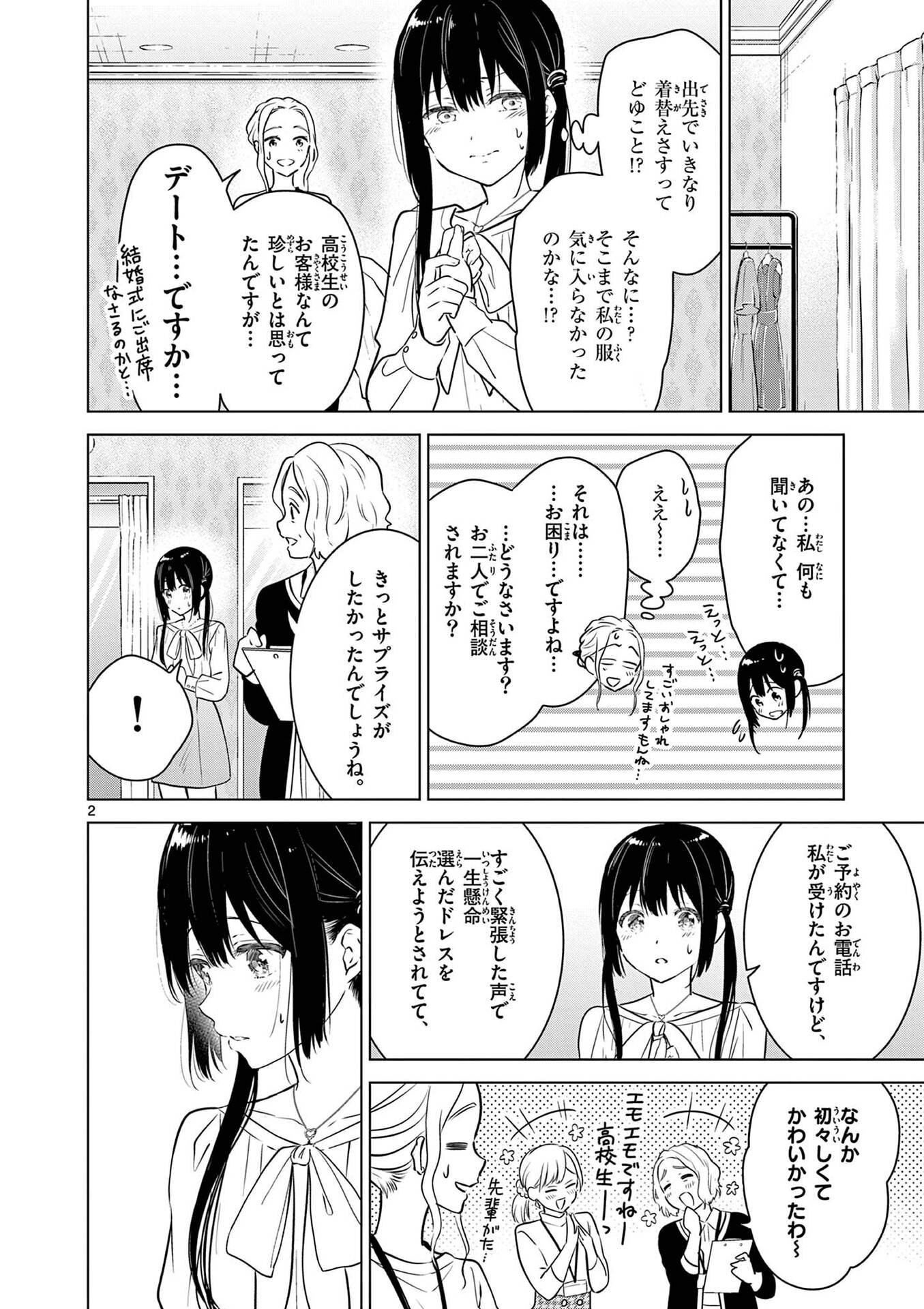 Aishiteru Game wo Owarasetai - Chapter 6 - Page 2