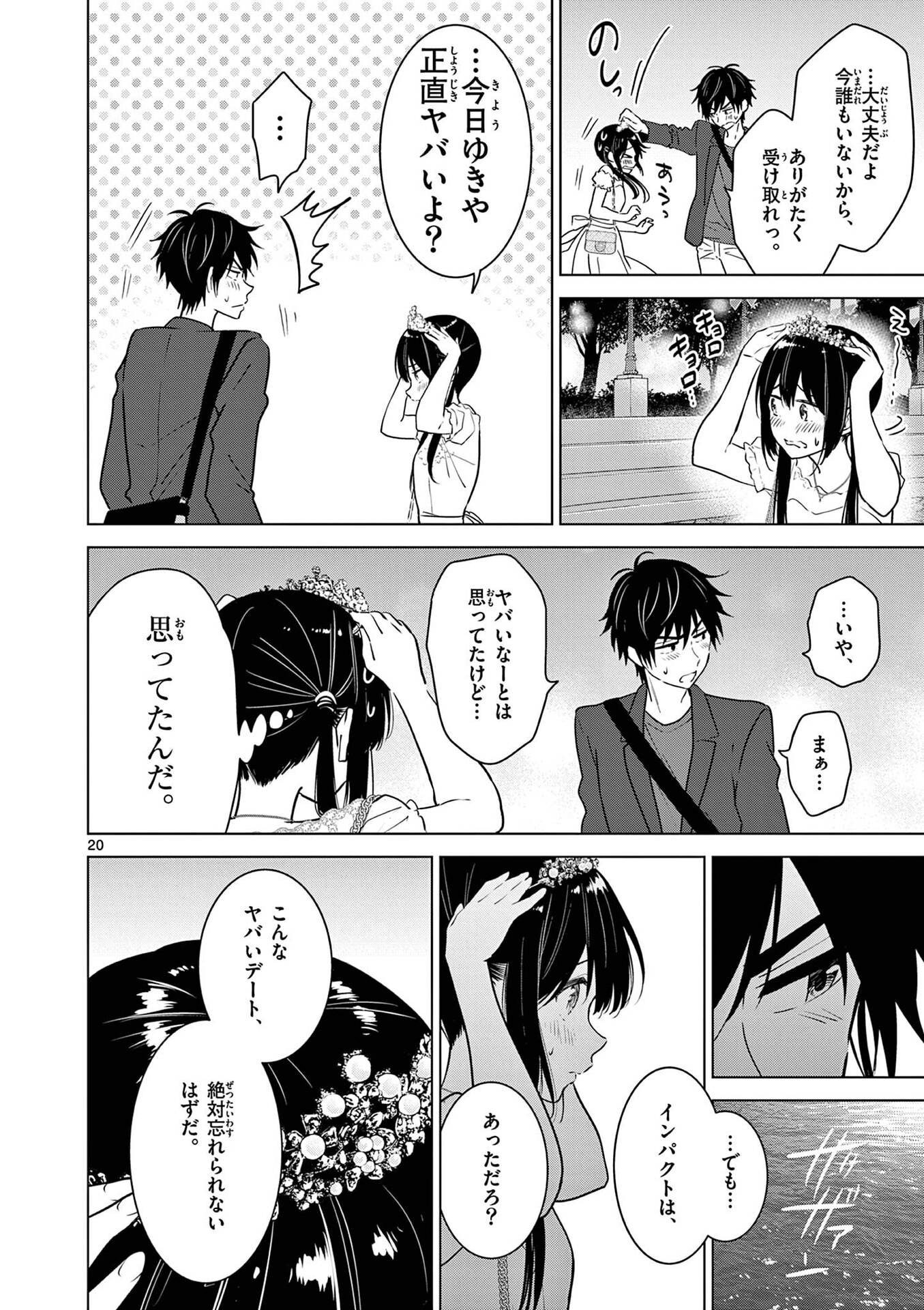 Aishiteru Game wo Owarasetai - Chapter 6 - Page 20