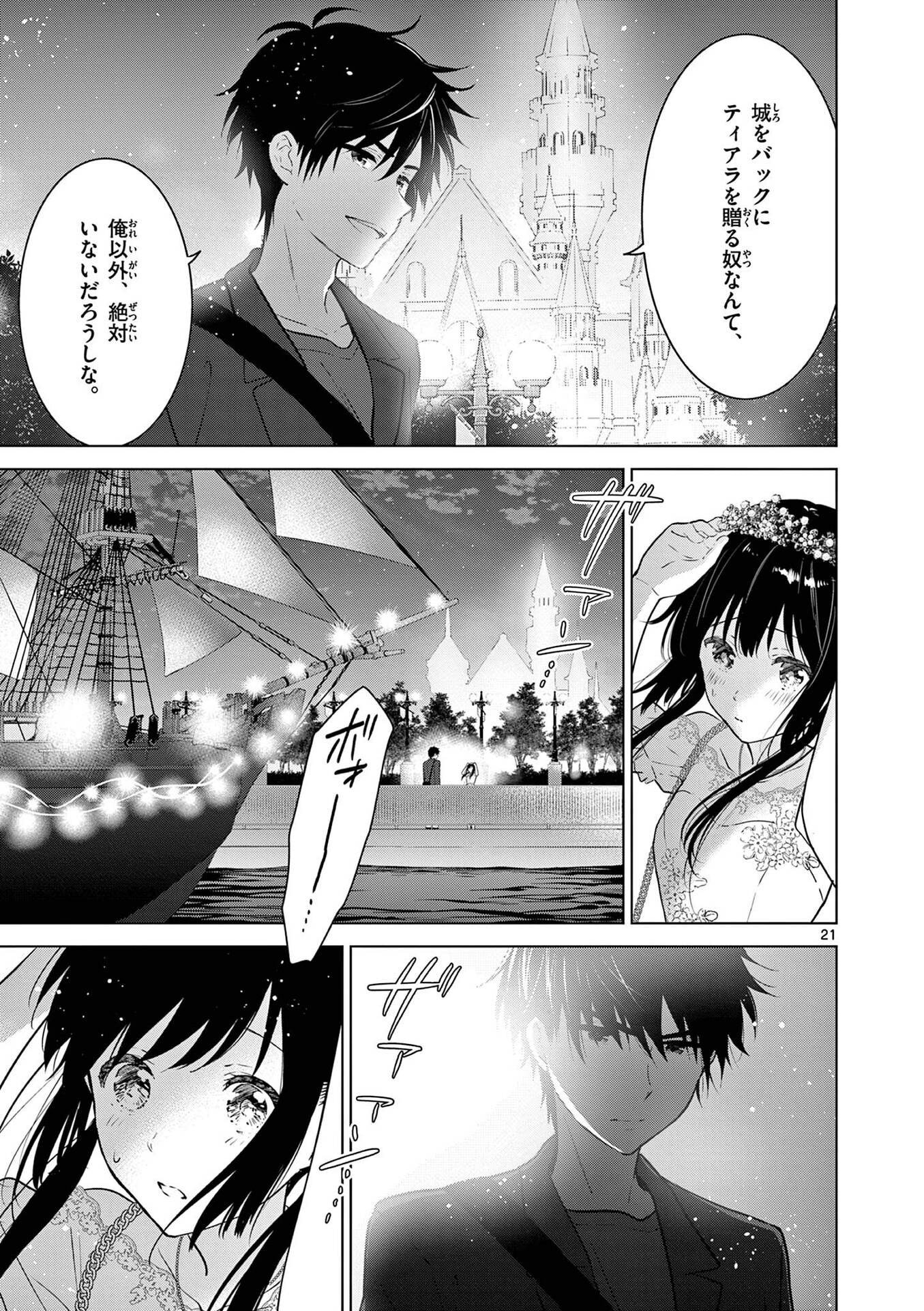 Aishiteru Game wo Owarasetai - Chapter 6 - Page 21