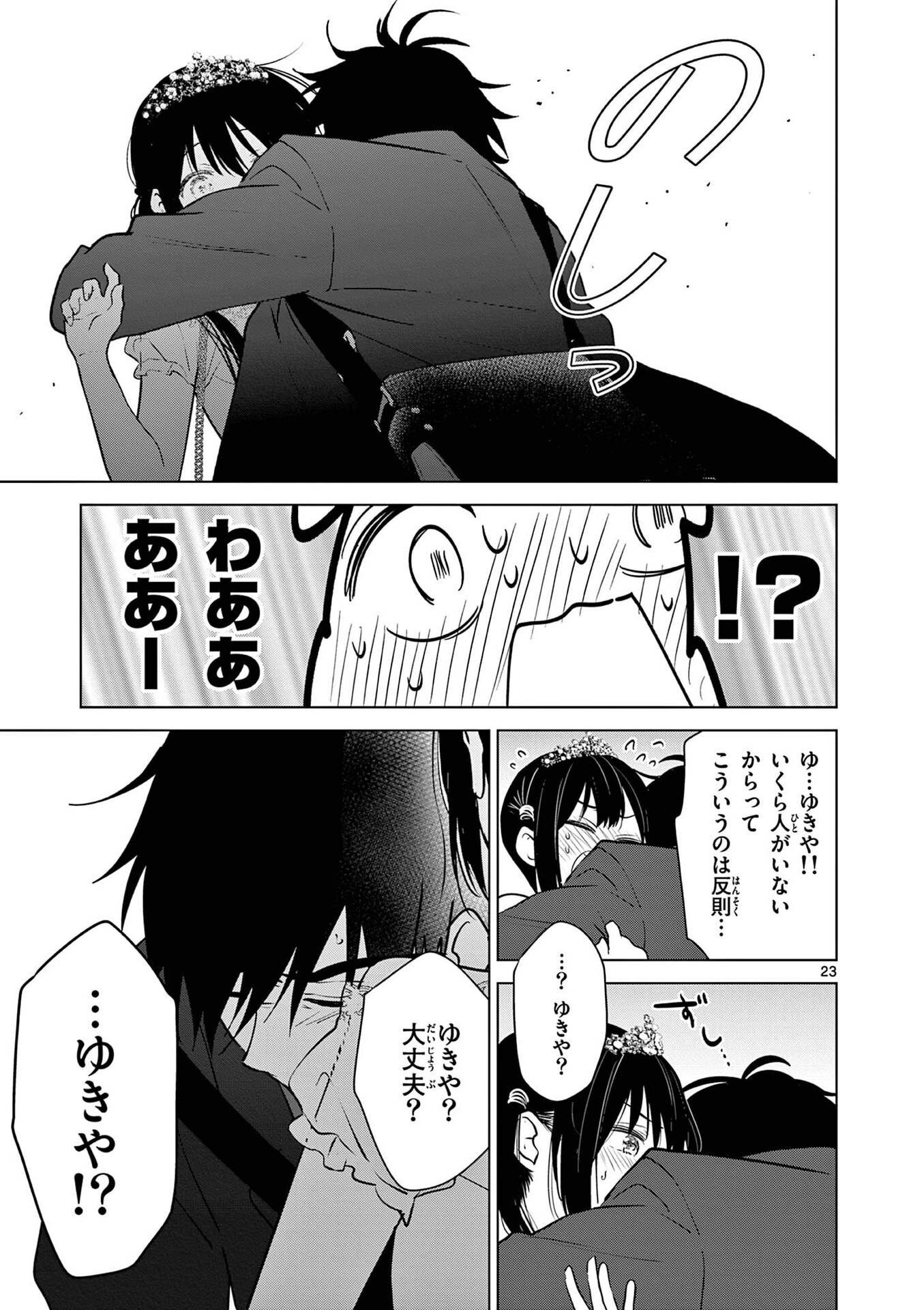 Aishiteru Game wo Owarasetai - Chapter 6 - Page 23