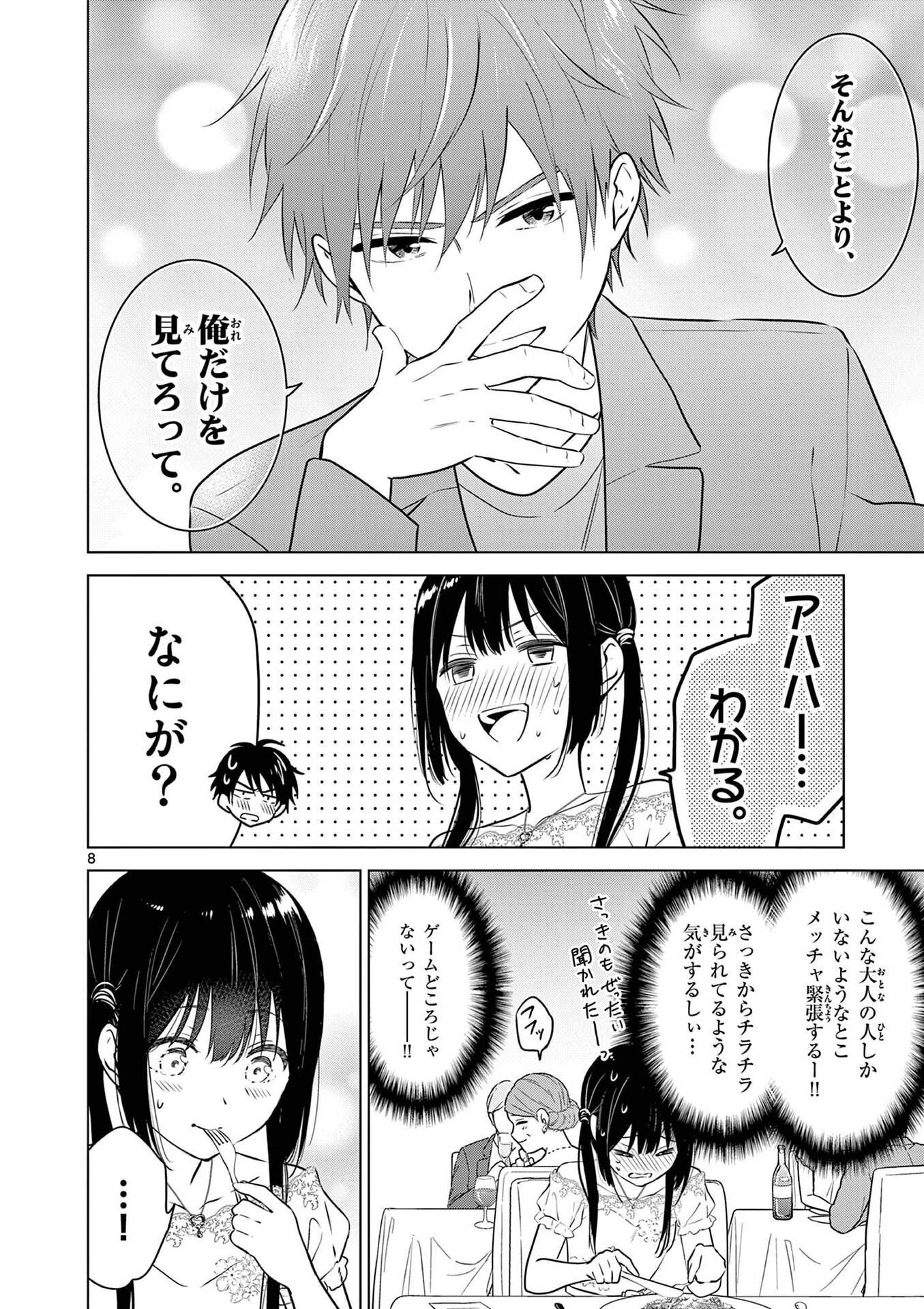 Aishiteru Game wo Owarasetai - Chapter 6 - Page 8