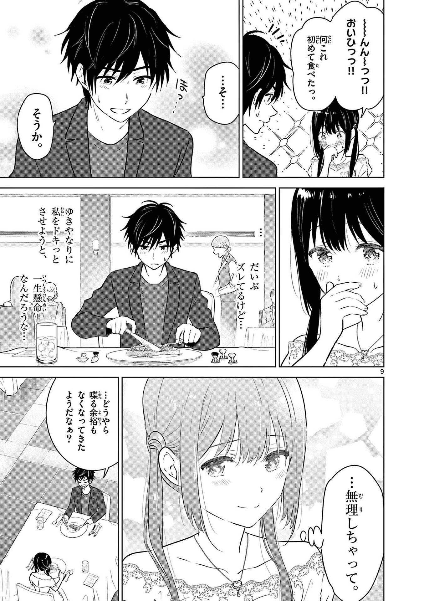 Aishiteru Game wo Owarasetai - Chapter 6 - Page 9