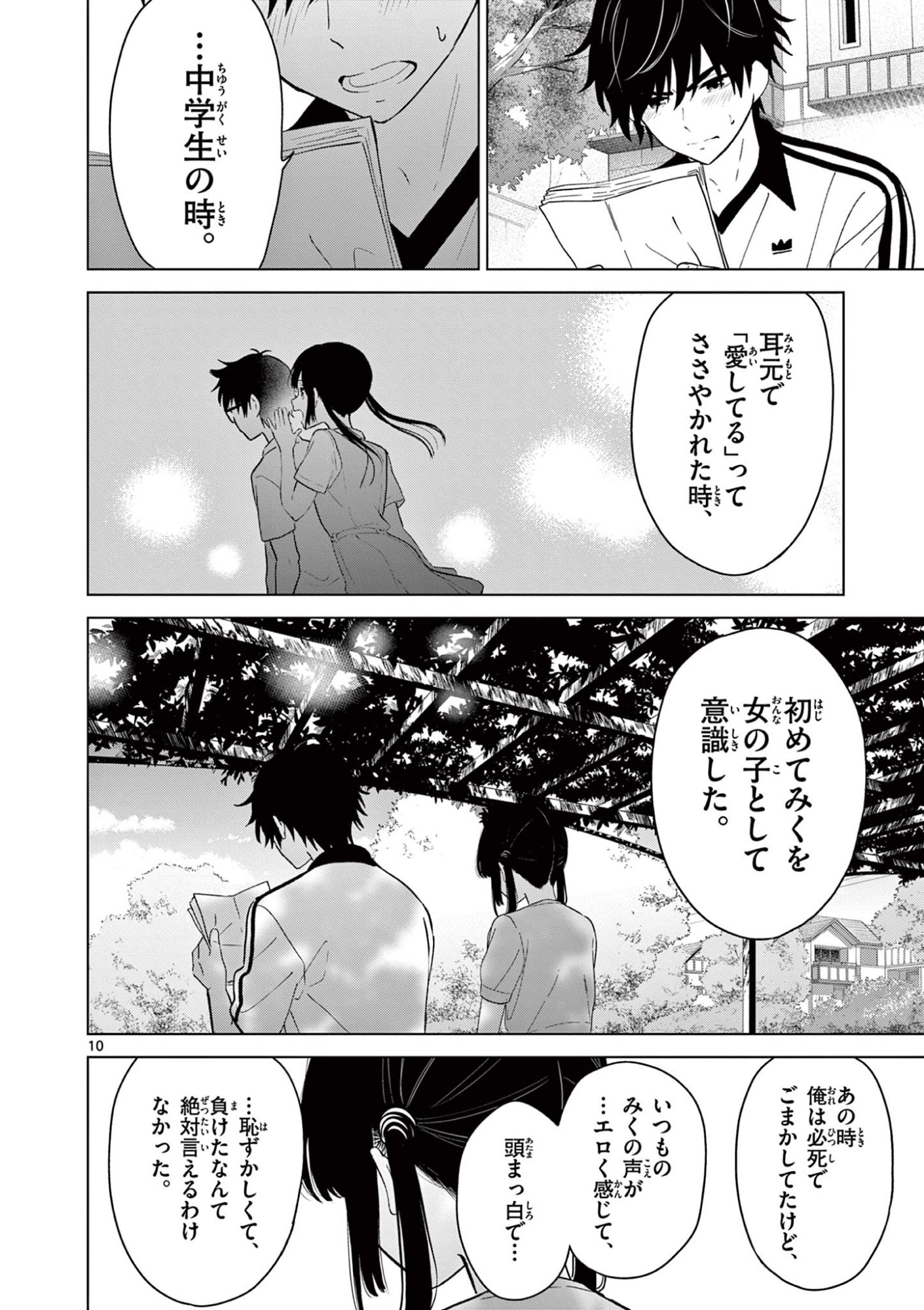 Aishiteru Game wo Owarasetai - Chapter 60 - Page 10