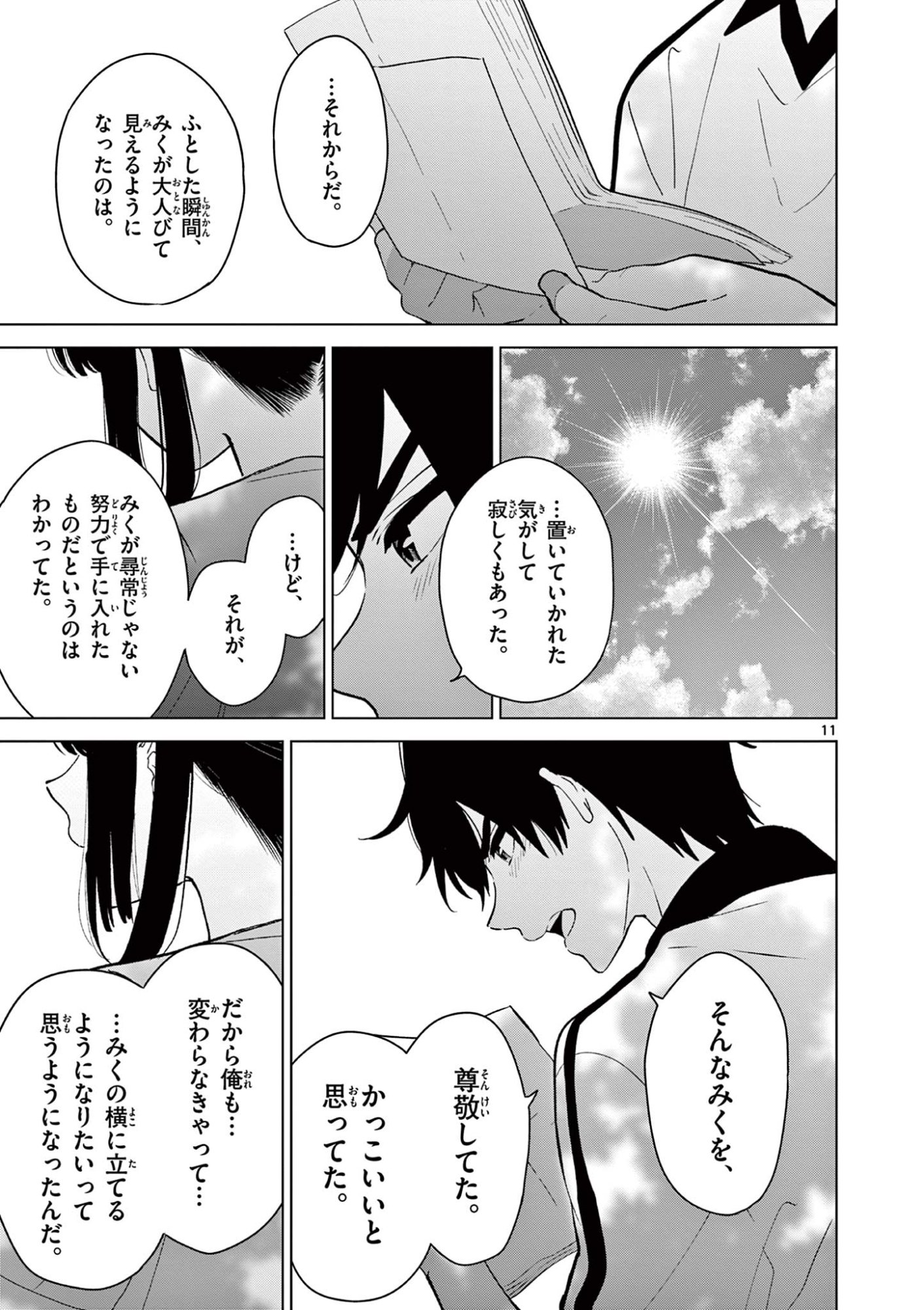 Aishiteru Game wo Owarasetai - Chapter 60 - Page 11