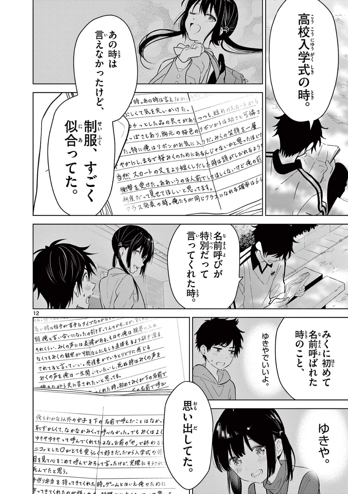 Aishiteru Game wo Owarasetai - Chapter 60 - Page 12