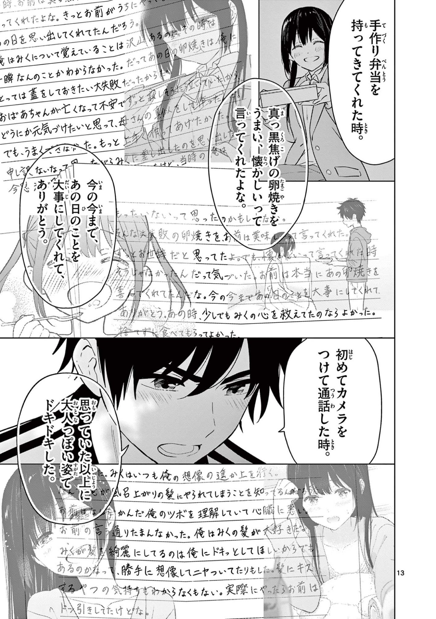 Aishiteru Game wo Owarasetai - Chapter 60 - Page 13