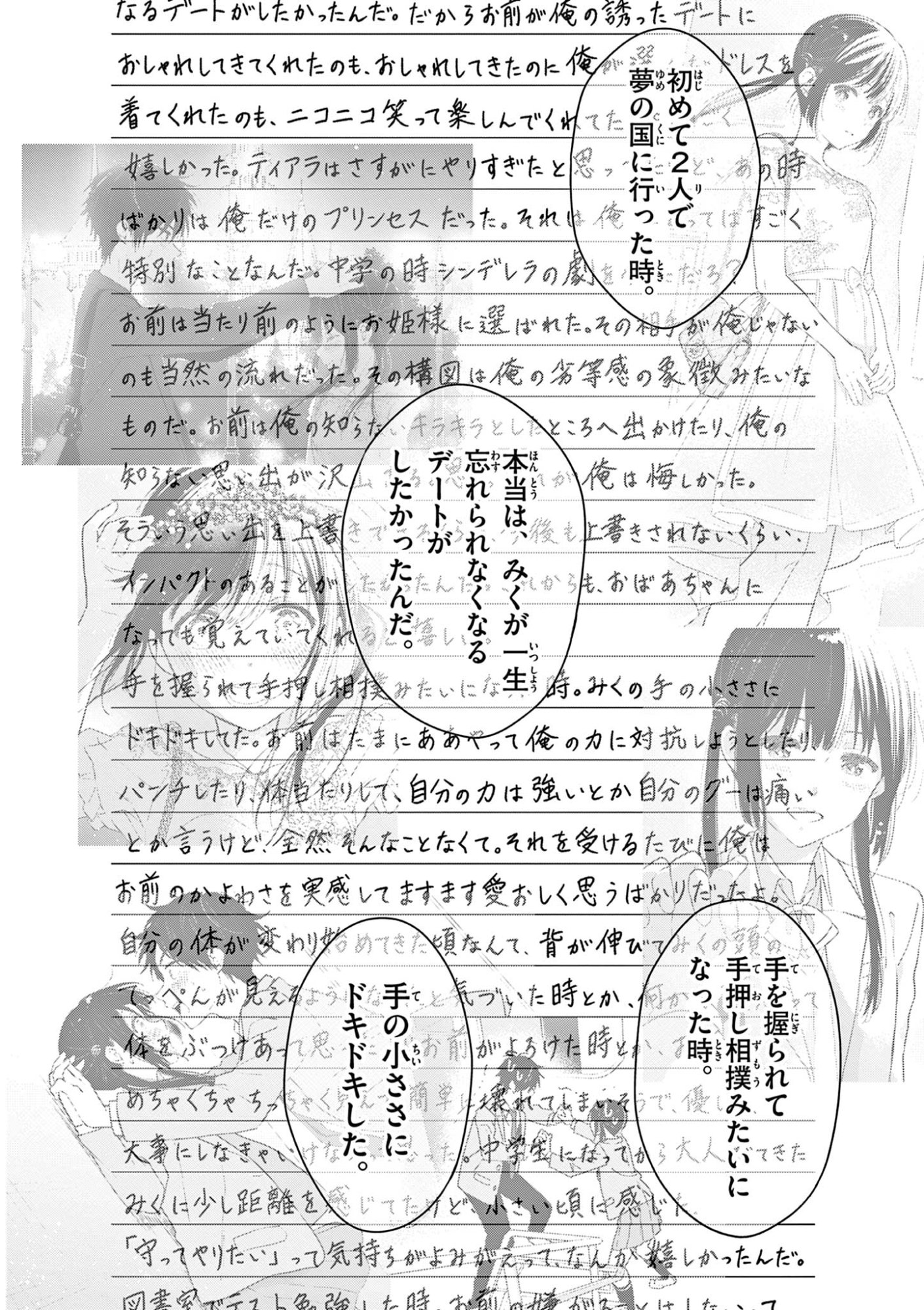 Aishiteru Game wo Owarasetai - Chapter 60 - Page 14