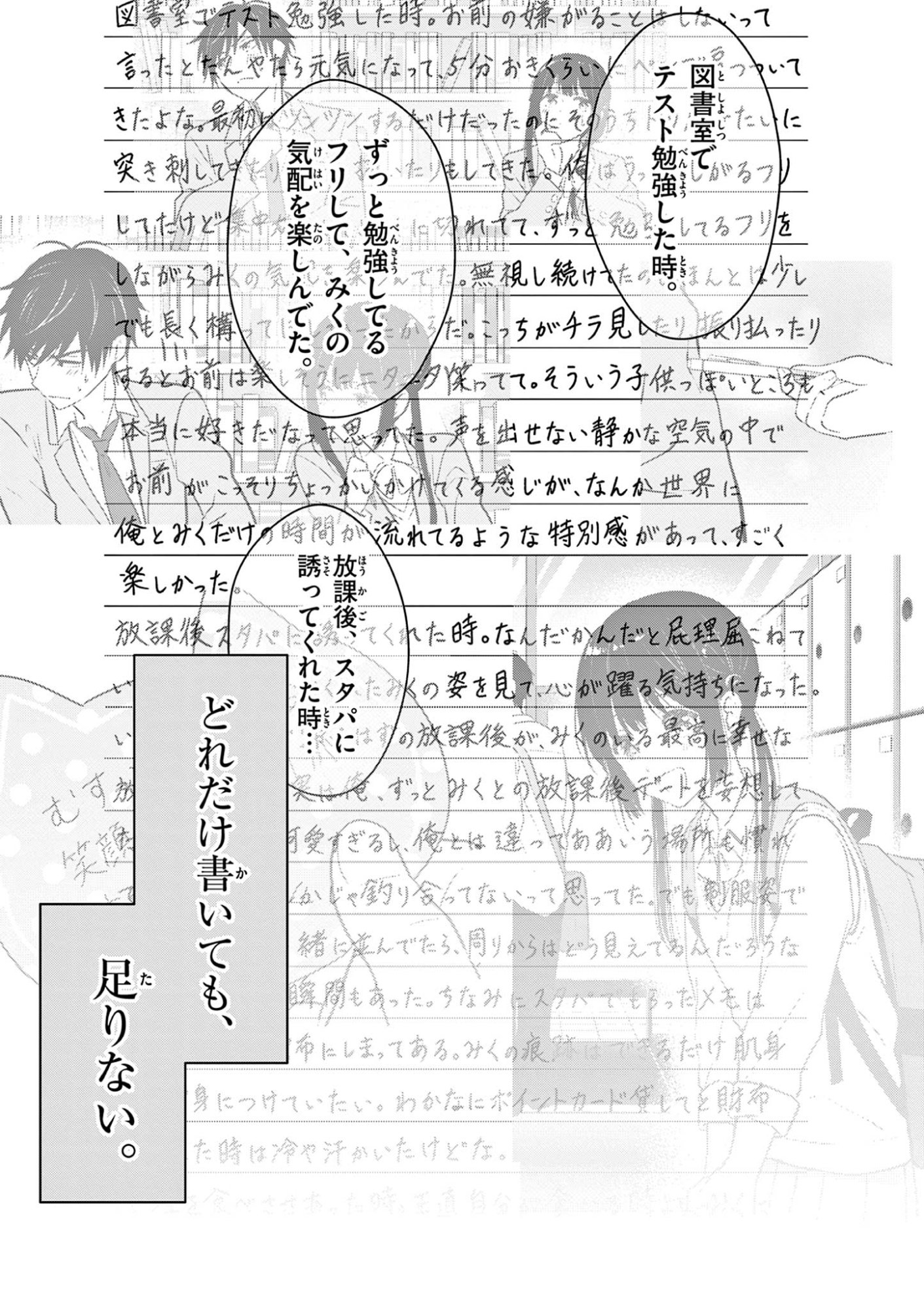 Aishiteru Game wo Owarasetai - Chapter 60 - Page 15