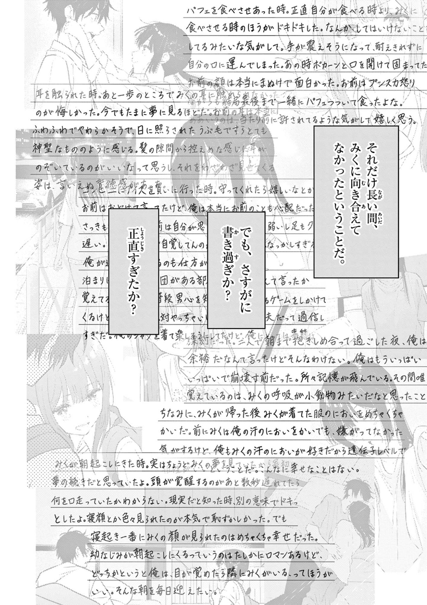 Aishiteru Game wo Owarasetai - Chapter 60 - Page 16