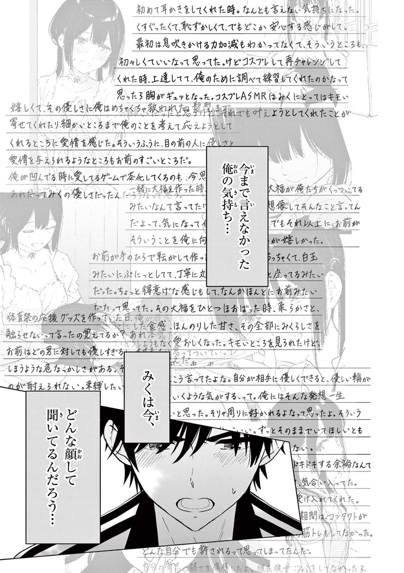 Aishiteru Game wo Owarasetai - Chapter 60 - Page 17