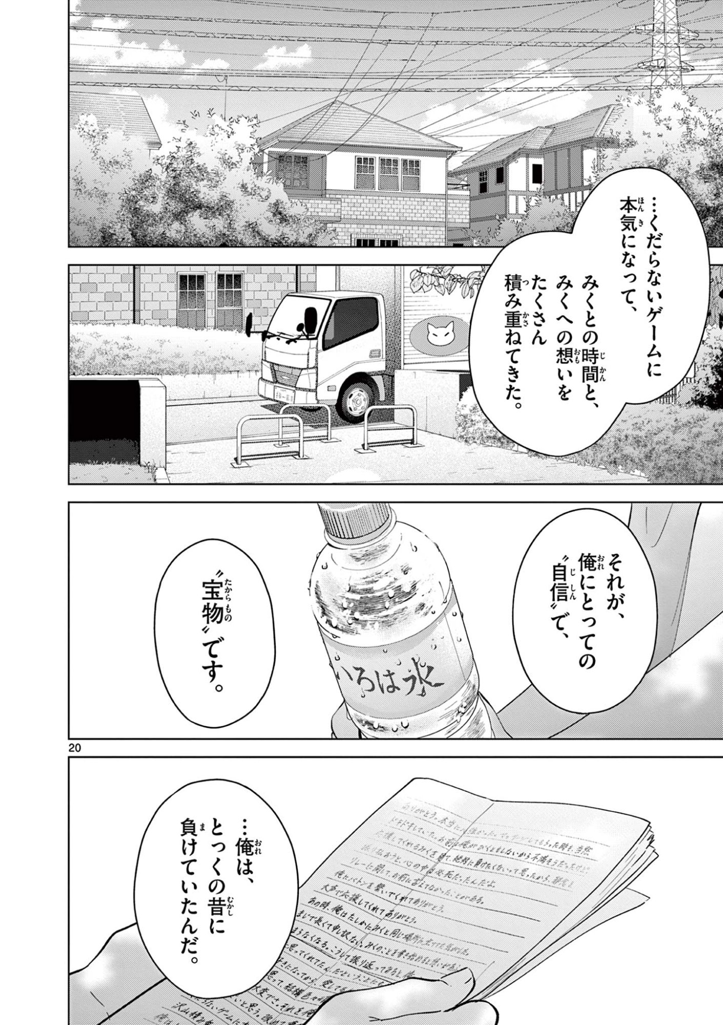 Aishiteru Game wo Owarasetai - Chapter 60 - Page 20