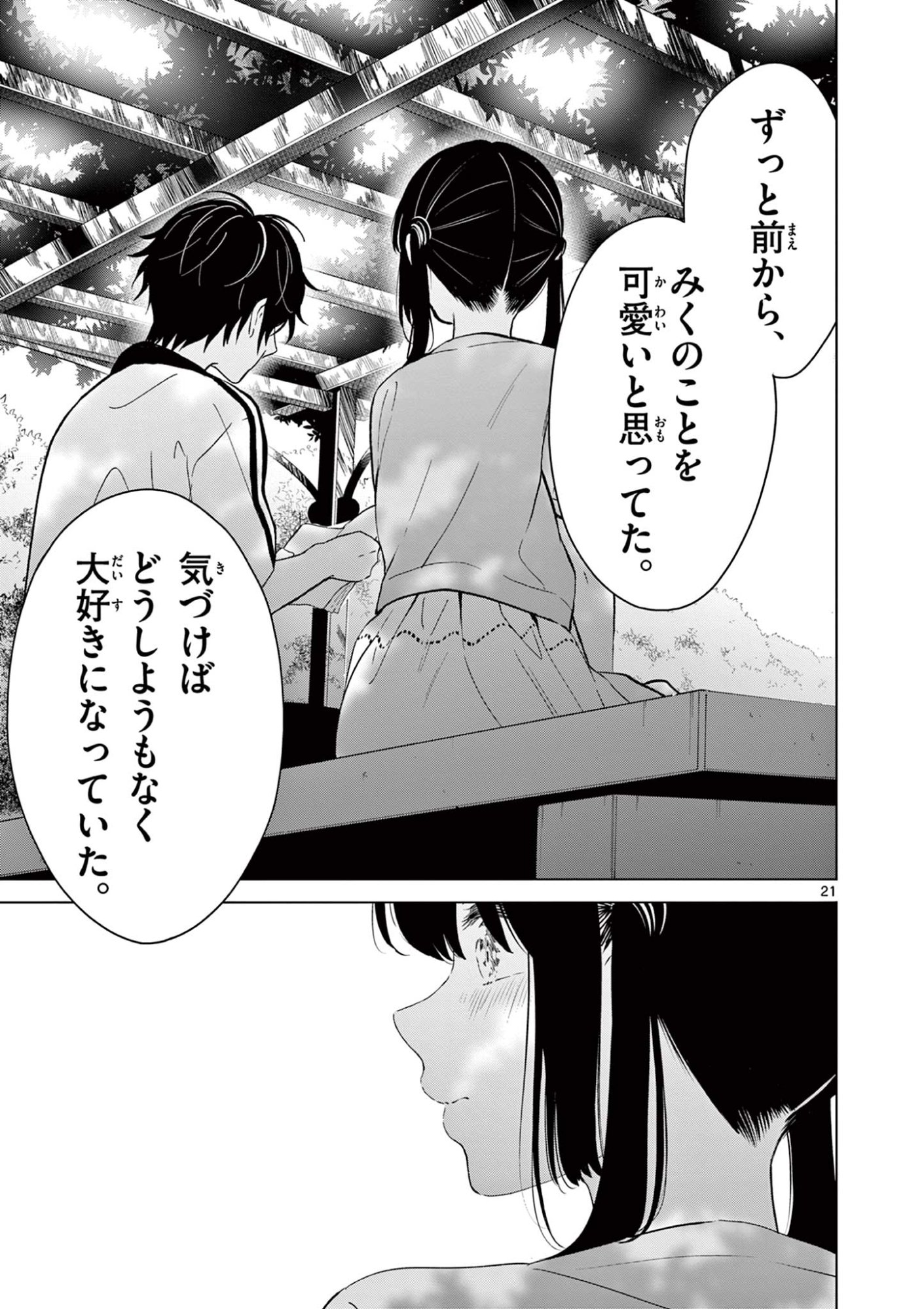Aishiteru Game wo Owarasetai - Chapter 60 - Page 21