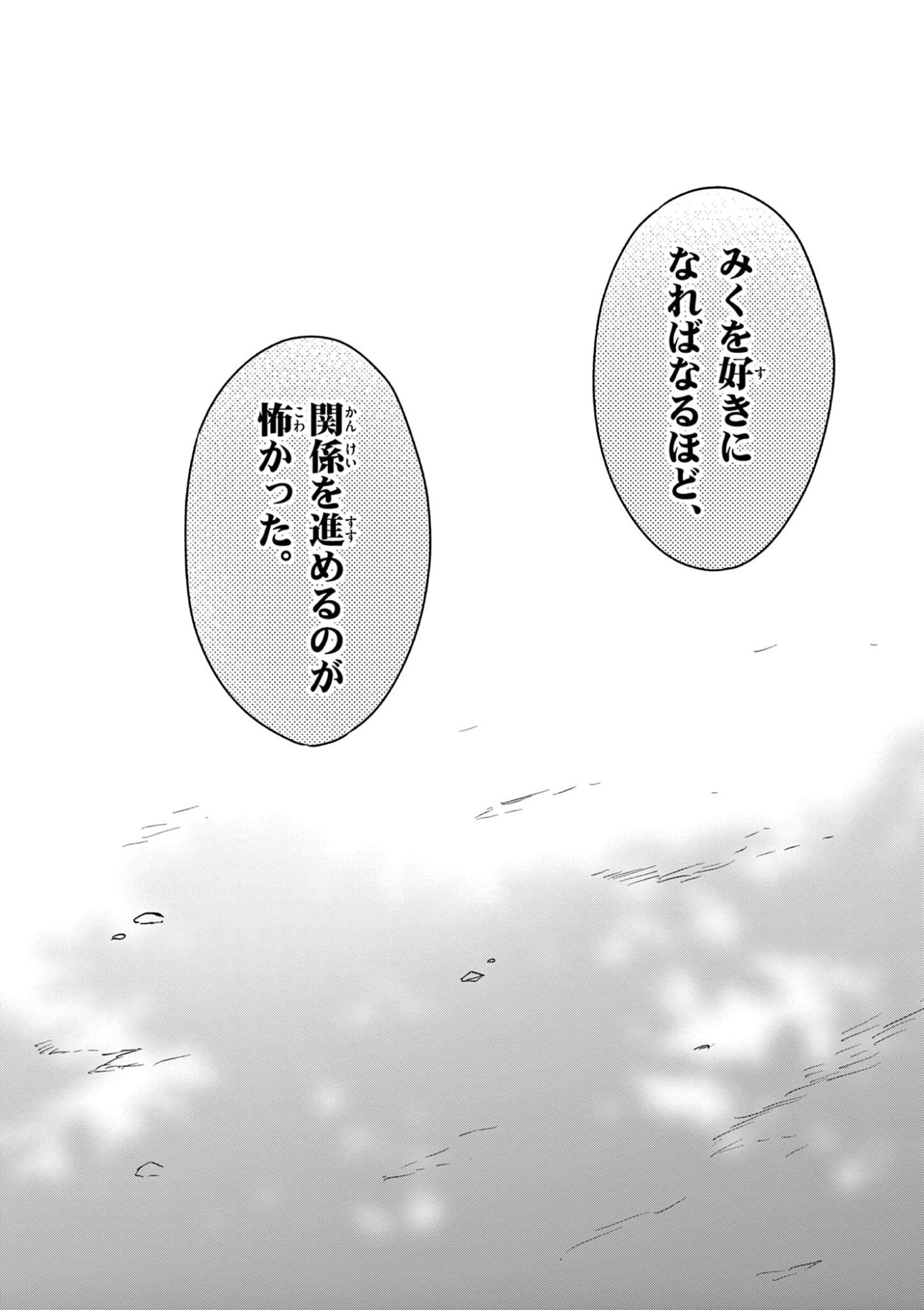 Aishiteru Game wo Owarasetai - Chapter 60 - Page 22