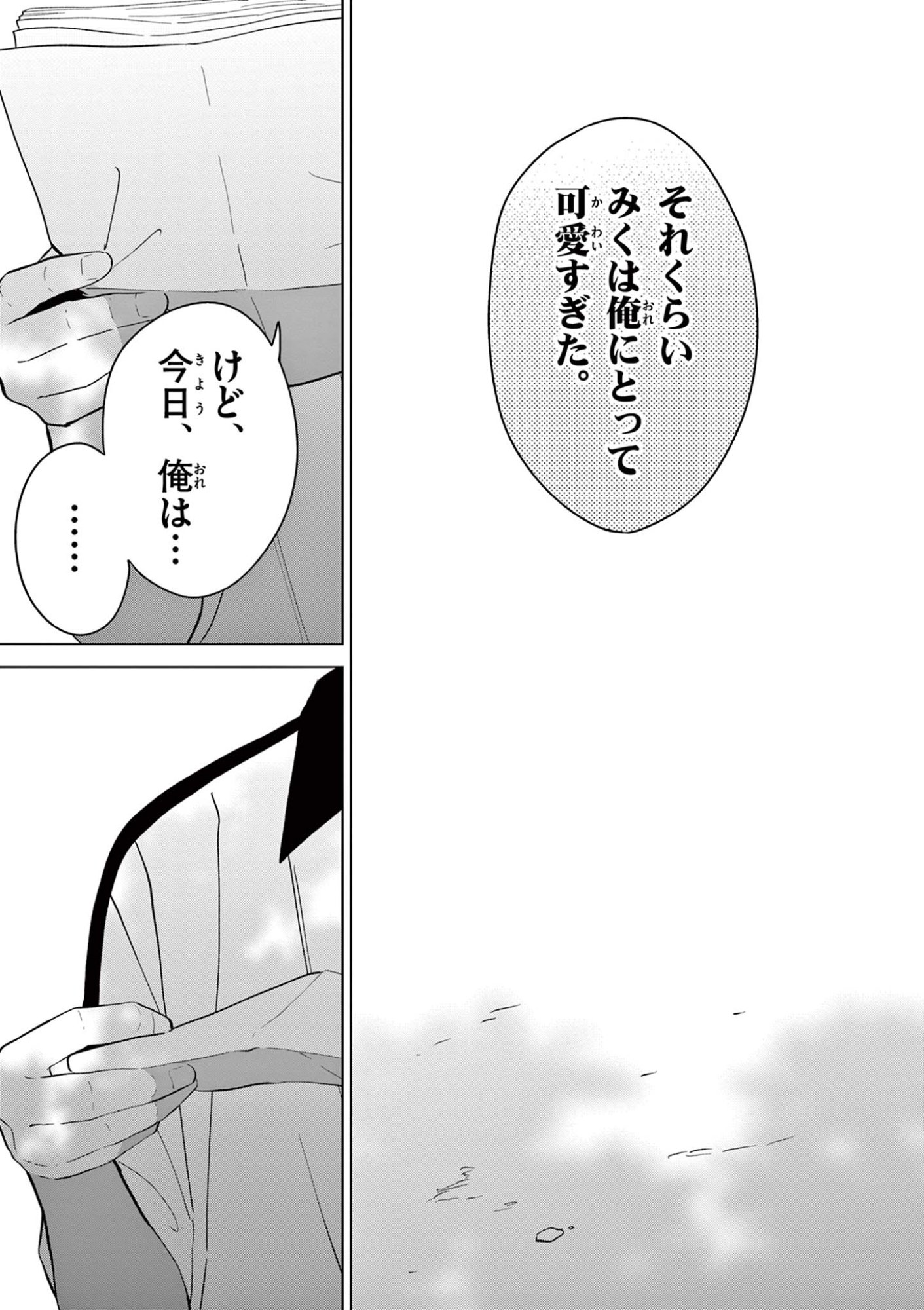 Aishiteru Game wo Owarasetai - Chapter 60 - Page 23