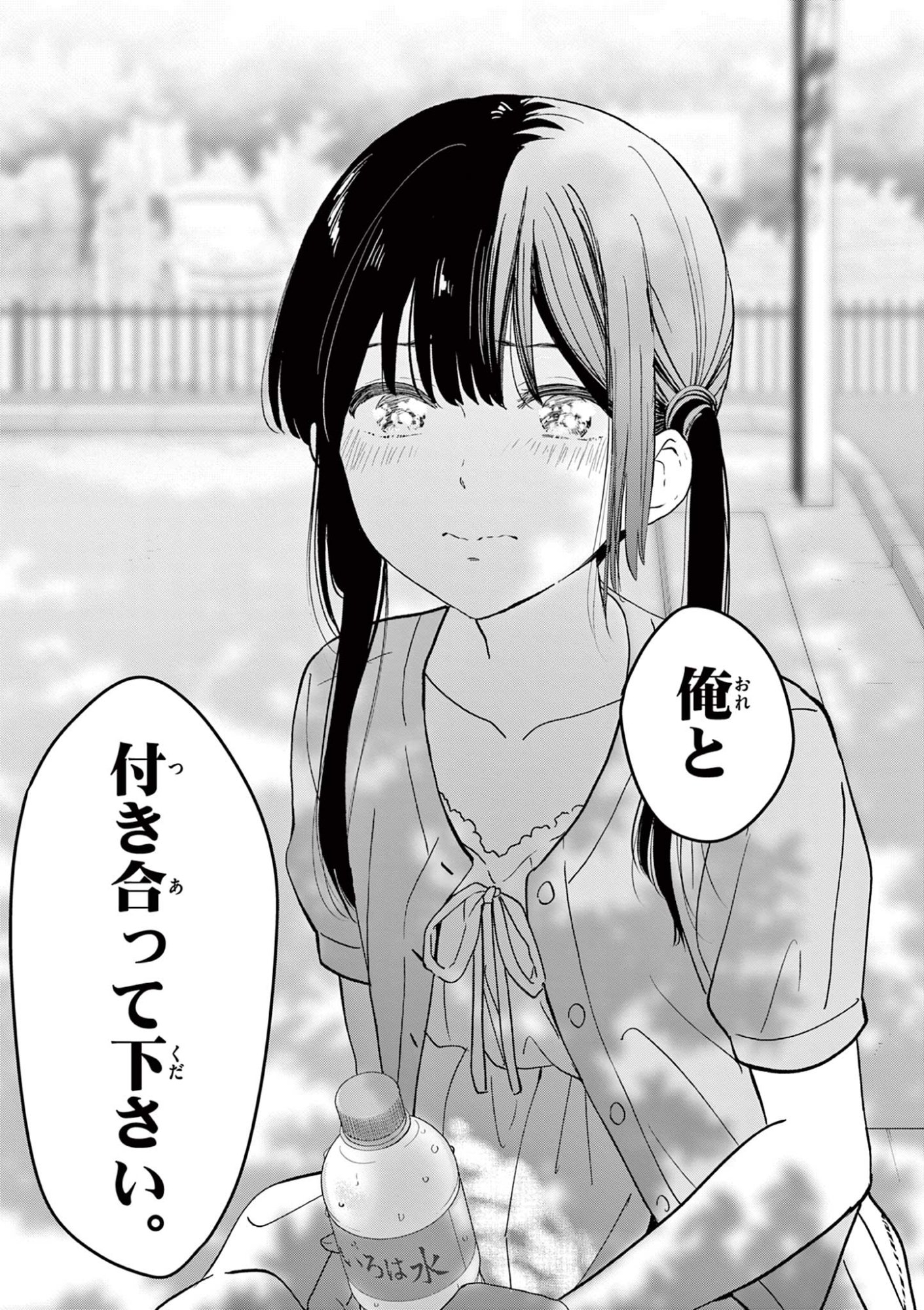 Aishiteru Game wo Owarasetai - Chapter 60 - Page 25