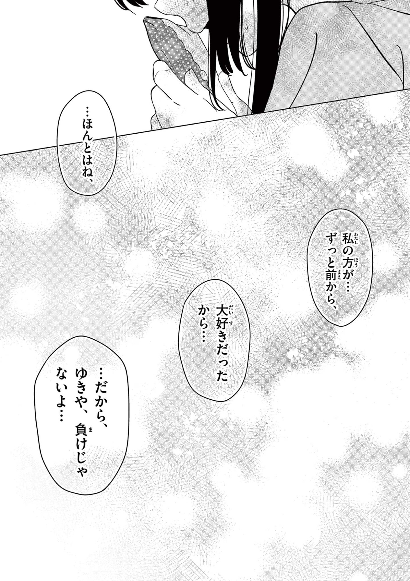 Aishiteru Game wo Owarasetai - Chapter 60 - Page 31