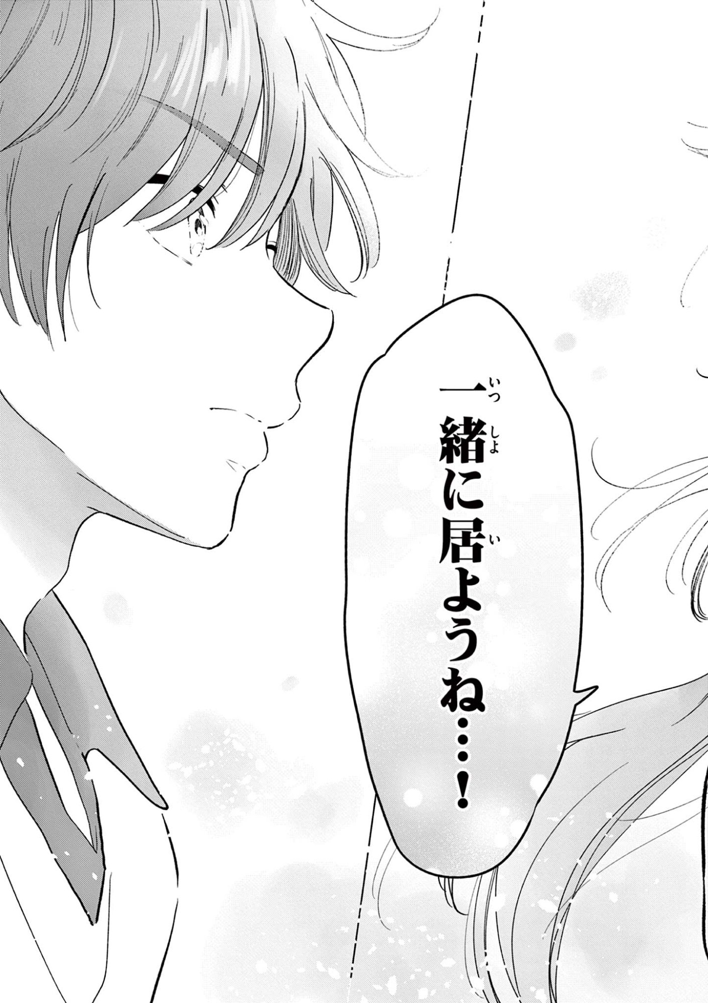 Aishiteru Game wo Owarasetai - Chapter 60 - Page 33