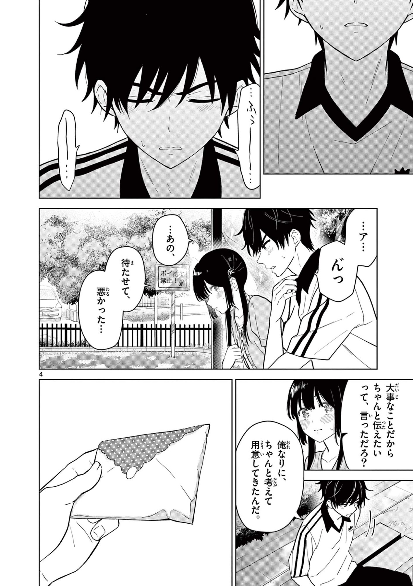 Aishiteru Game wo Owarasetai - Chapter 60 - Page 4