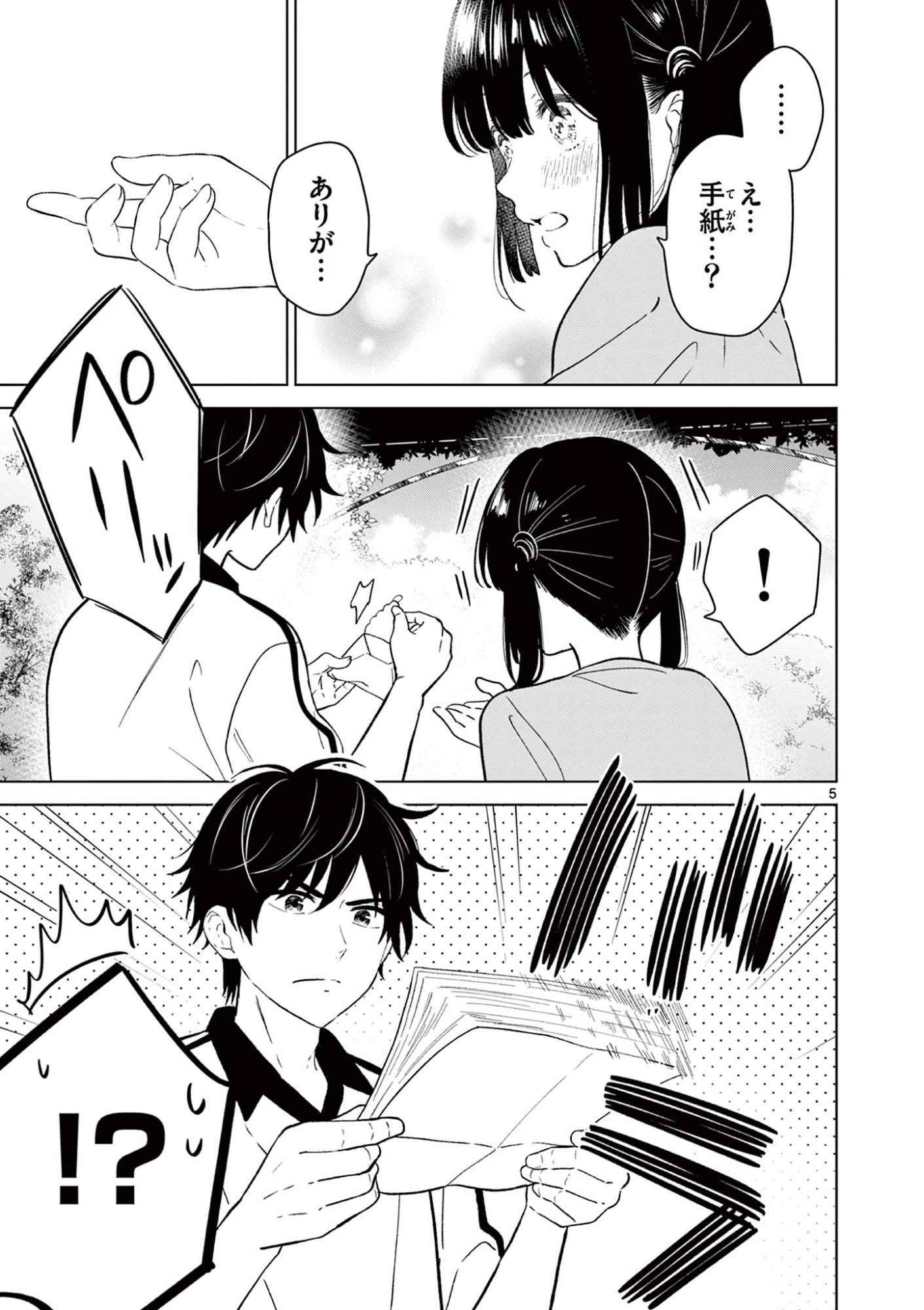 Aishiteru Game wo Owarasetai - Chapter 60 - Page 5