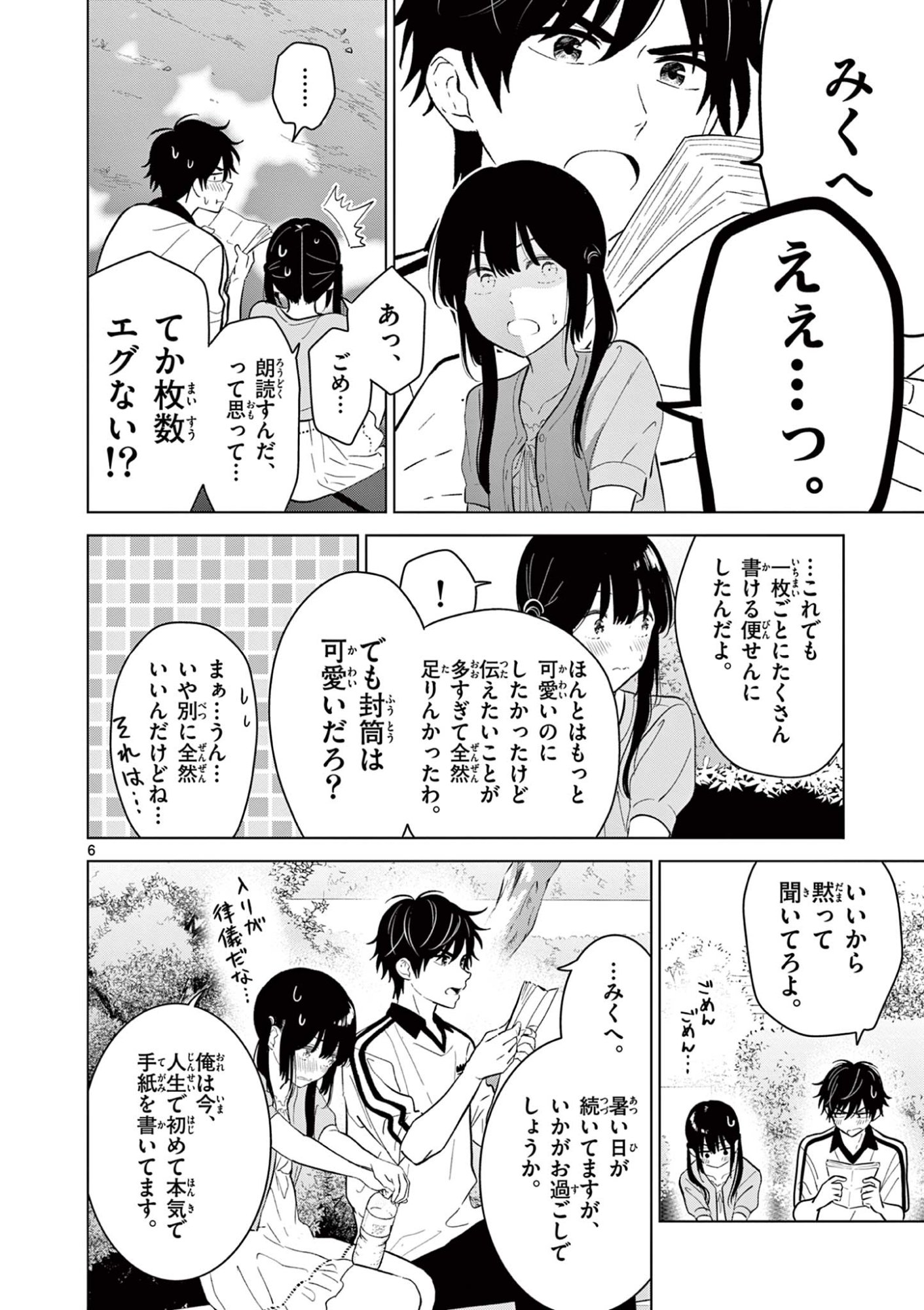 Aishiteru Game wo Owarasetai - Chapter 60 - Page 6