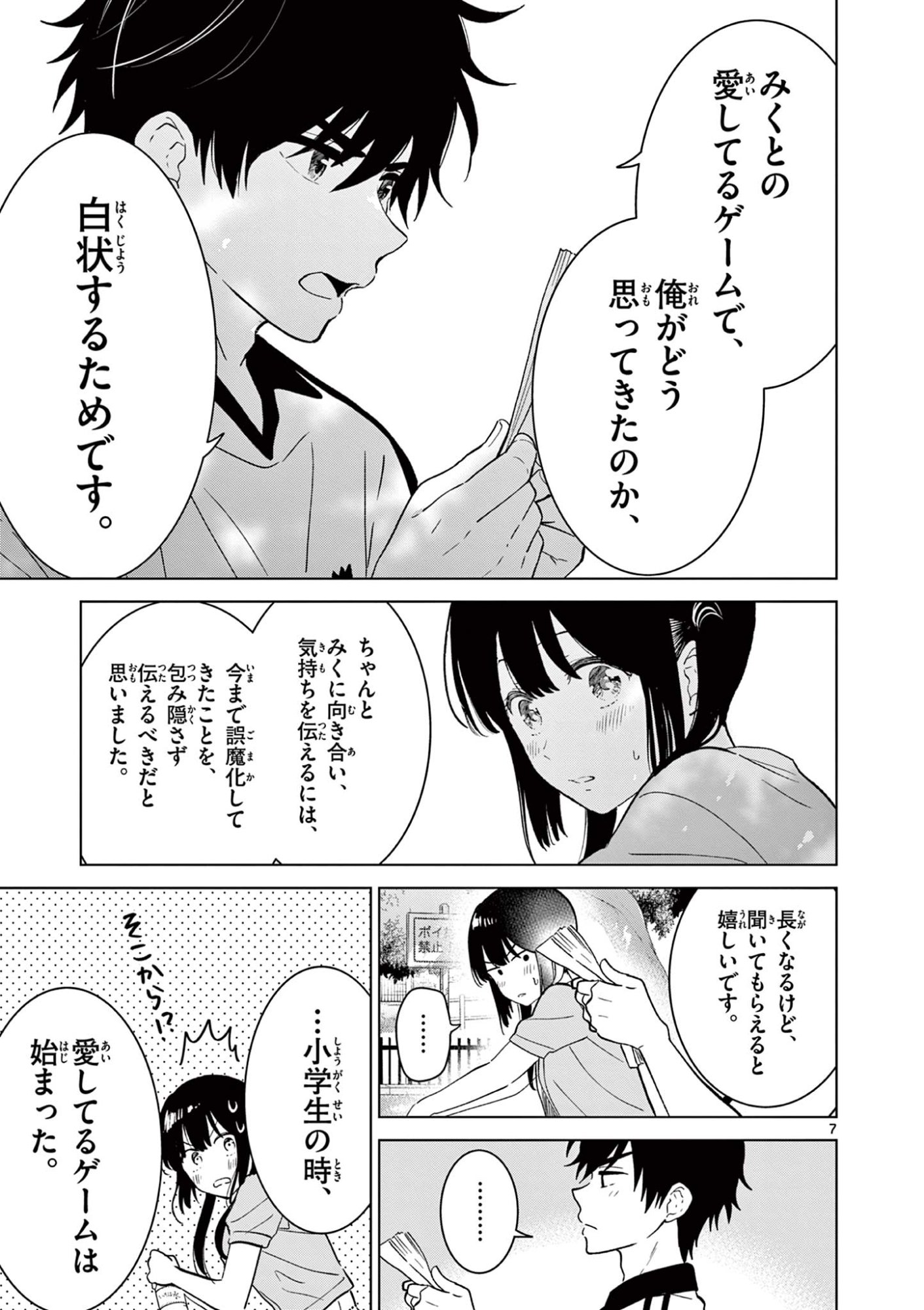 Aishiteru Game wo Owarasetai - Chapter 60 - Page 7