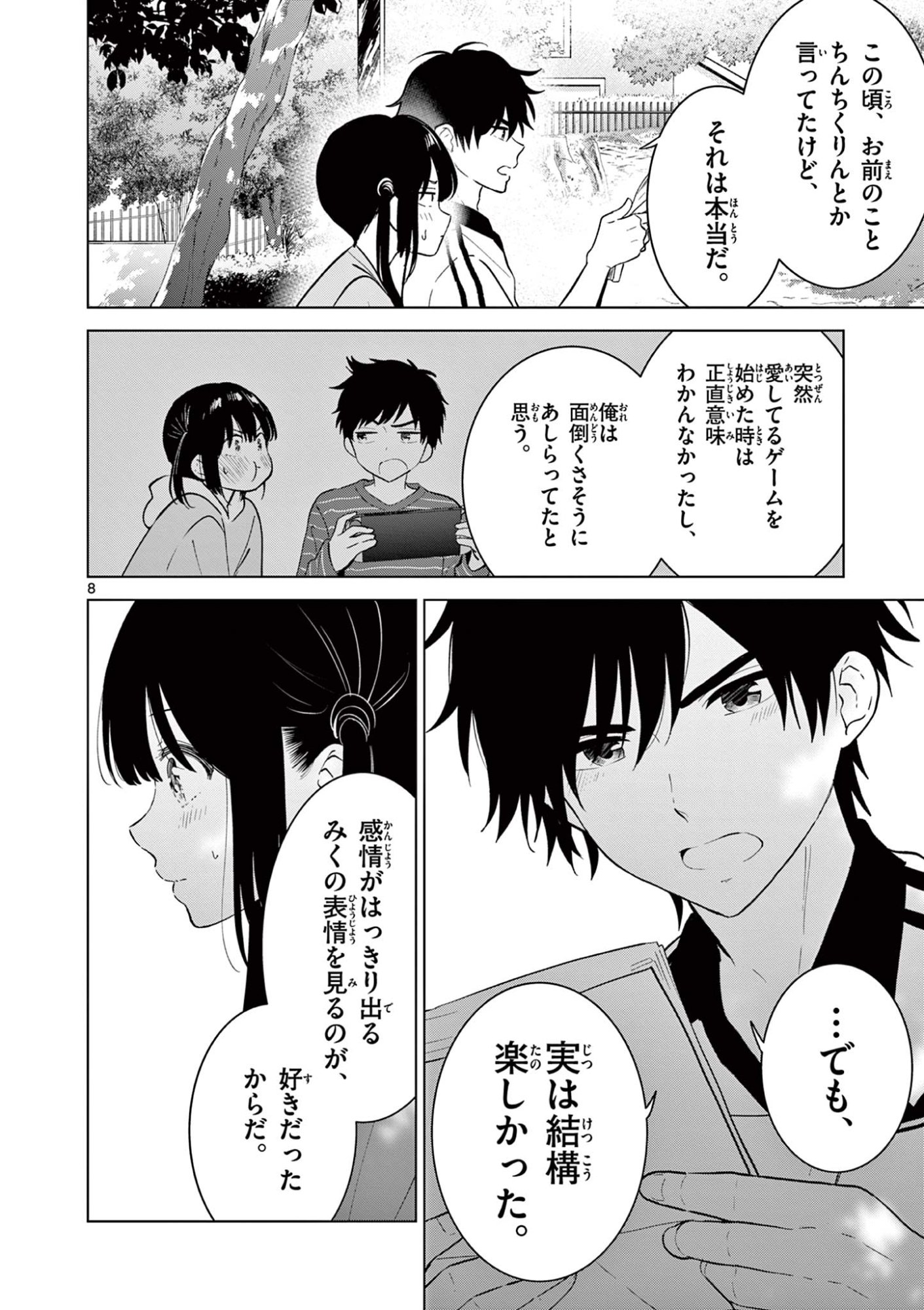 Aishiteru Game wo Owarasetai - Chapter 60 - Page 8