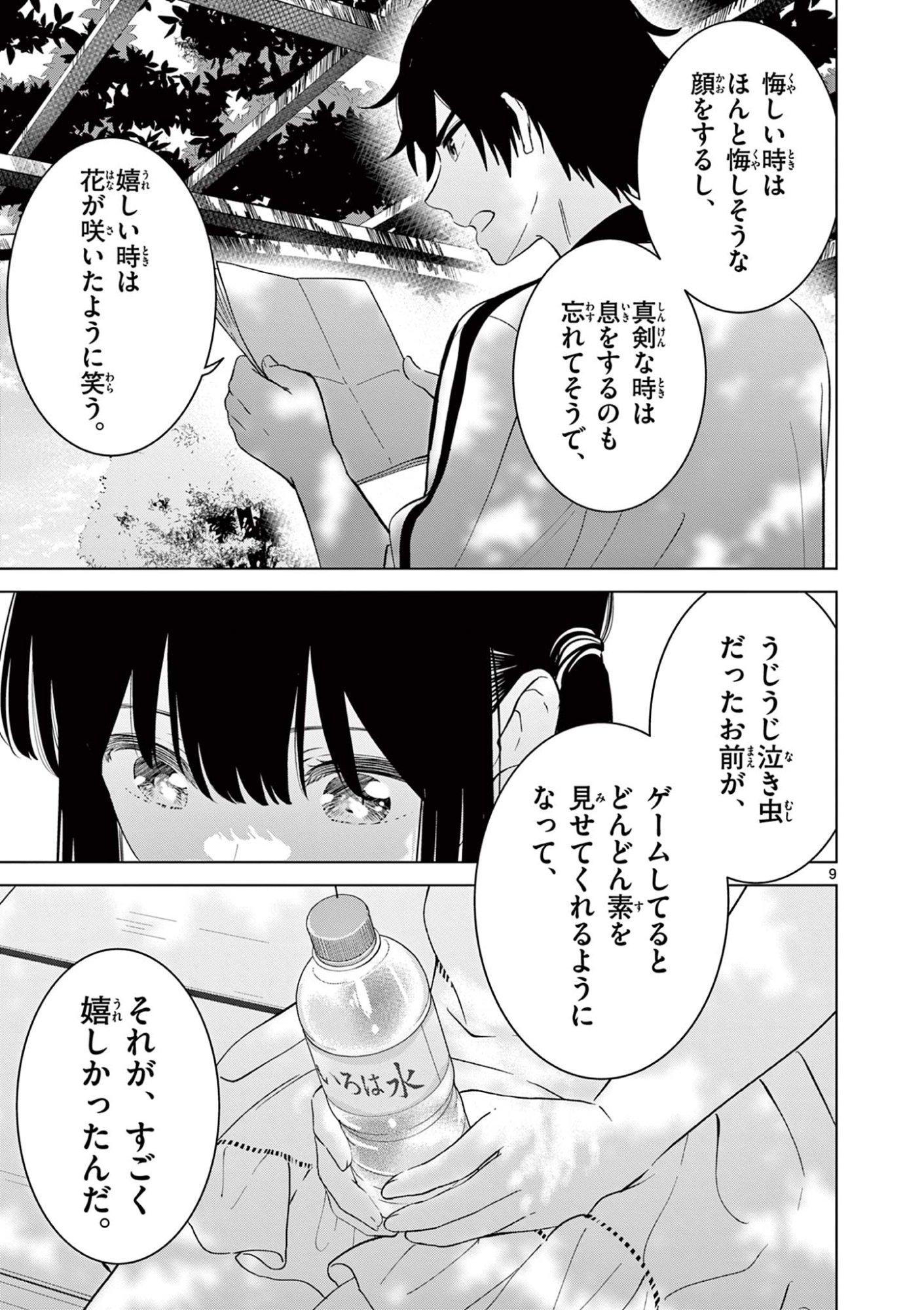 Aishiteru Game wo Owarasetai - Chapter 60 - Page 9