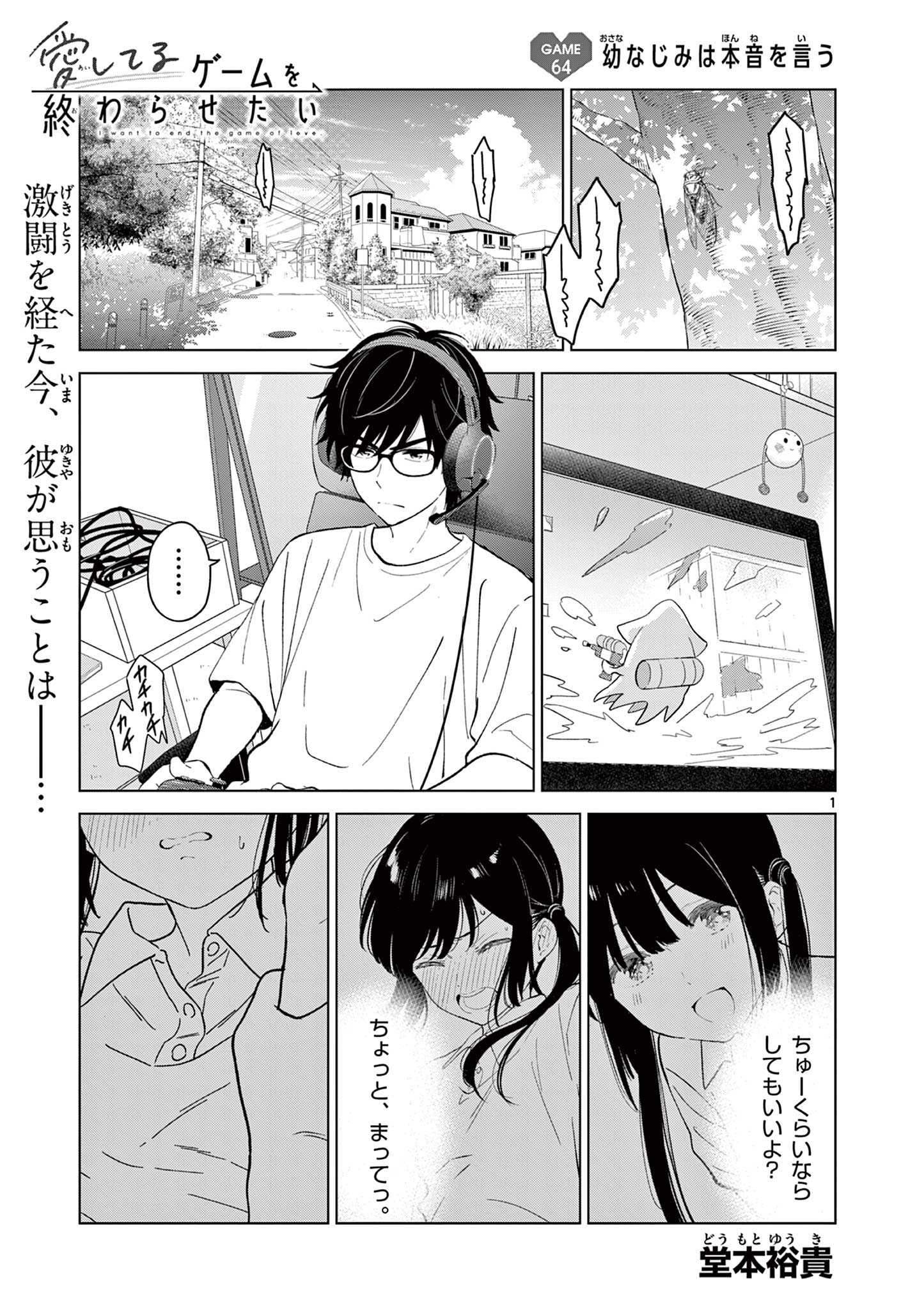 Aishiteru Game wo Owarasetai - Chapter 64 - Page 1