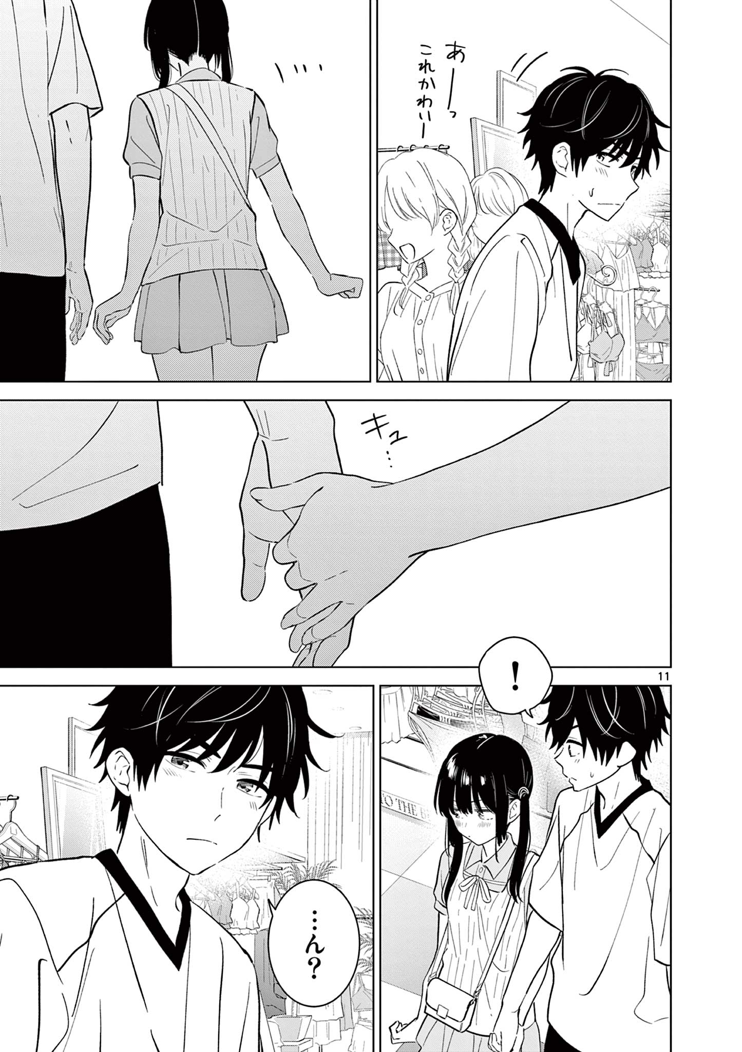 Aishiteru Game wo Owarasetai - Chapter 64 - Page 11