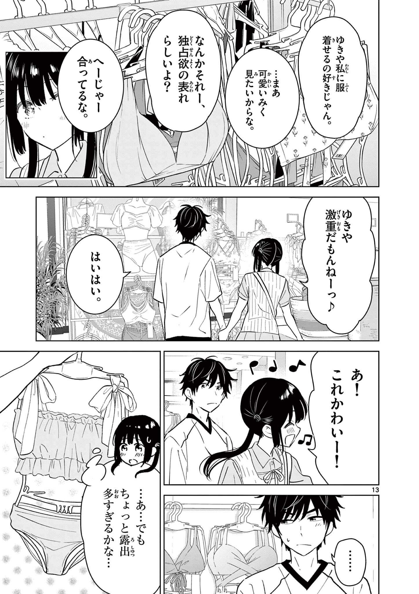 Aishiteru Game wo Owarasetai - Chapter 64 - Page 13