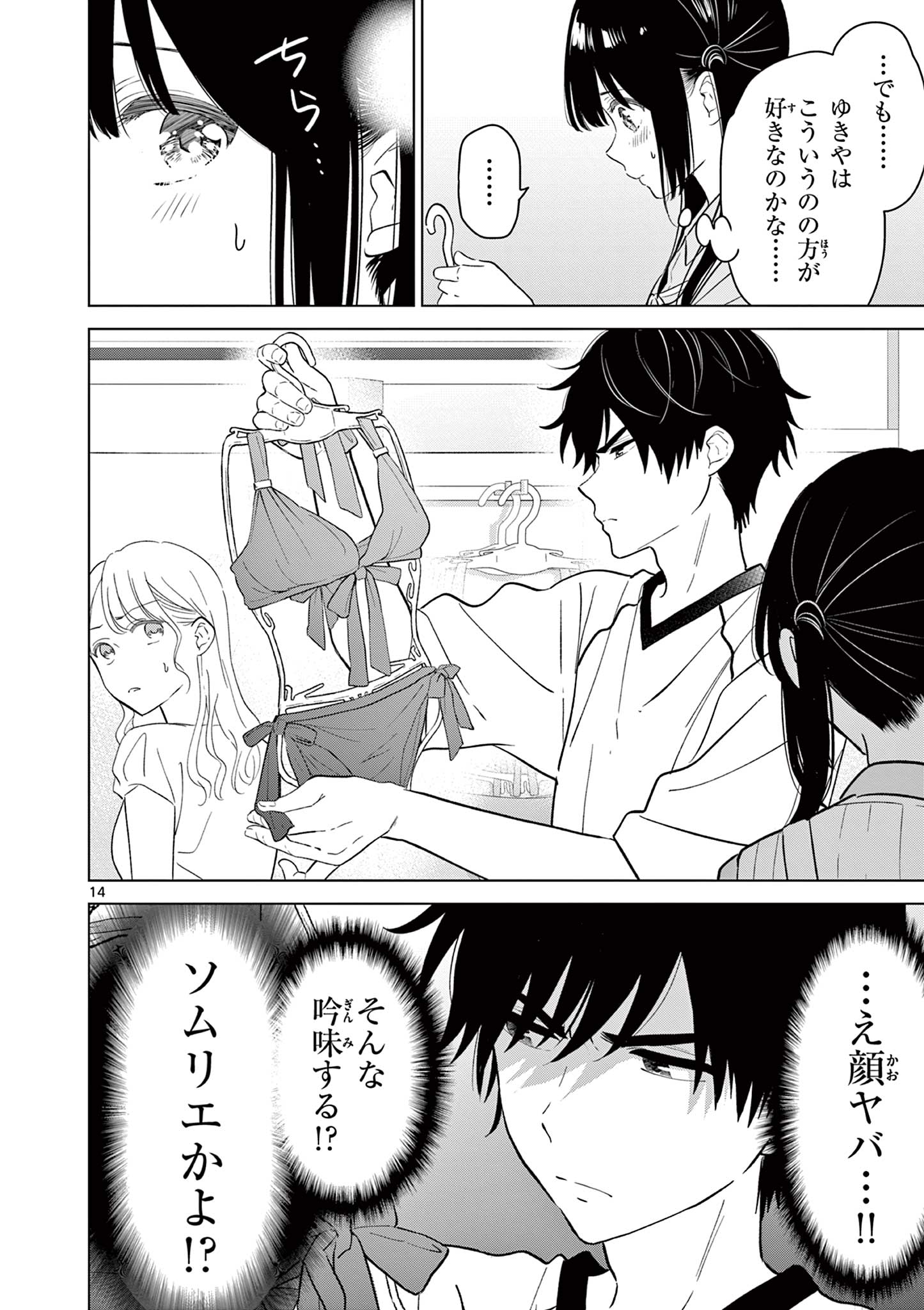 Aishiteru Game wo Owarasetai - Chapter 64 - Page 14