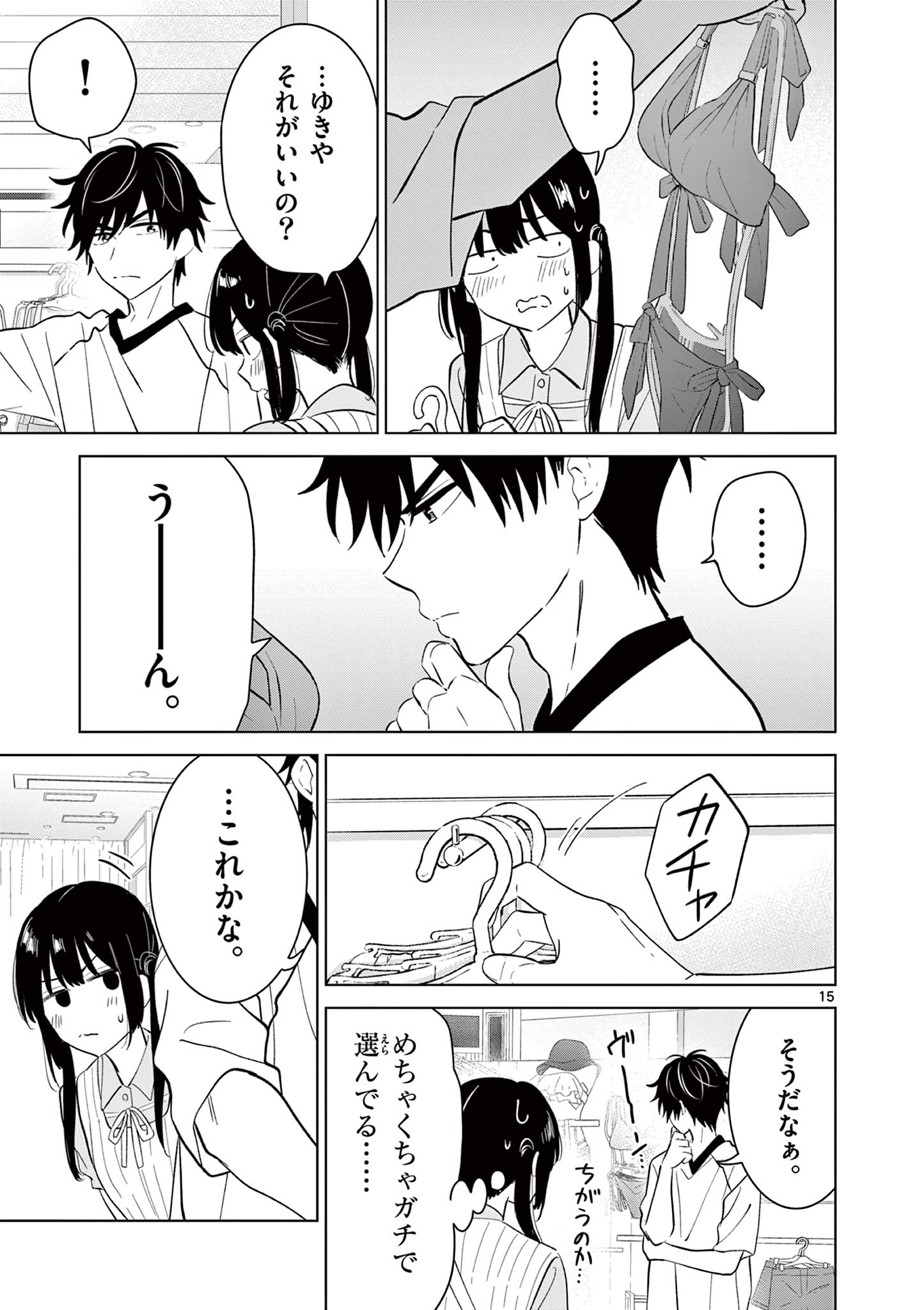 Aishiteru Game wo Owarasetai - Chapter 64 - Page 15