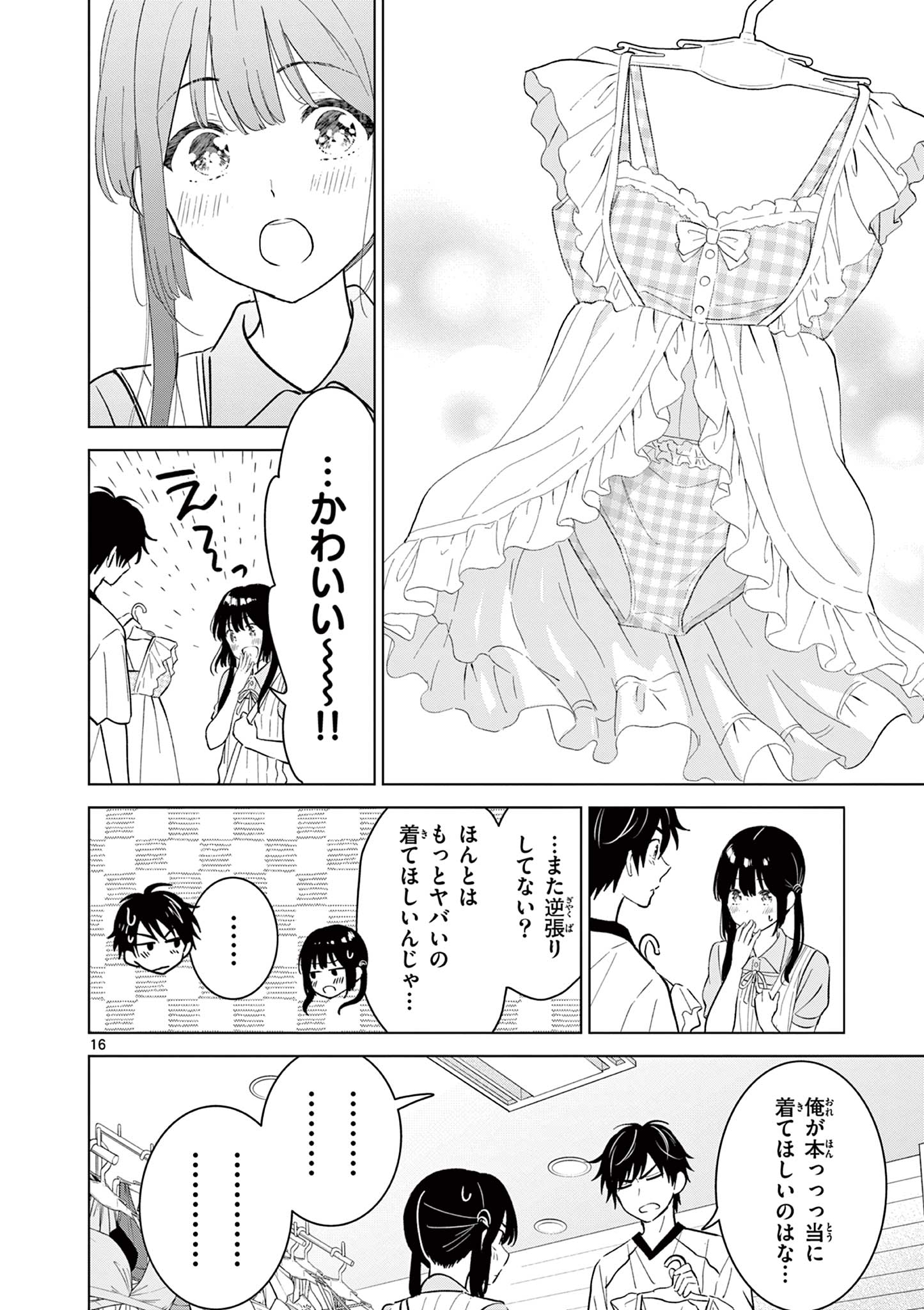 Aishiteru Game wo Owarasetai - Chapter 64 - Page 16