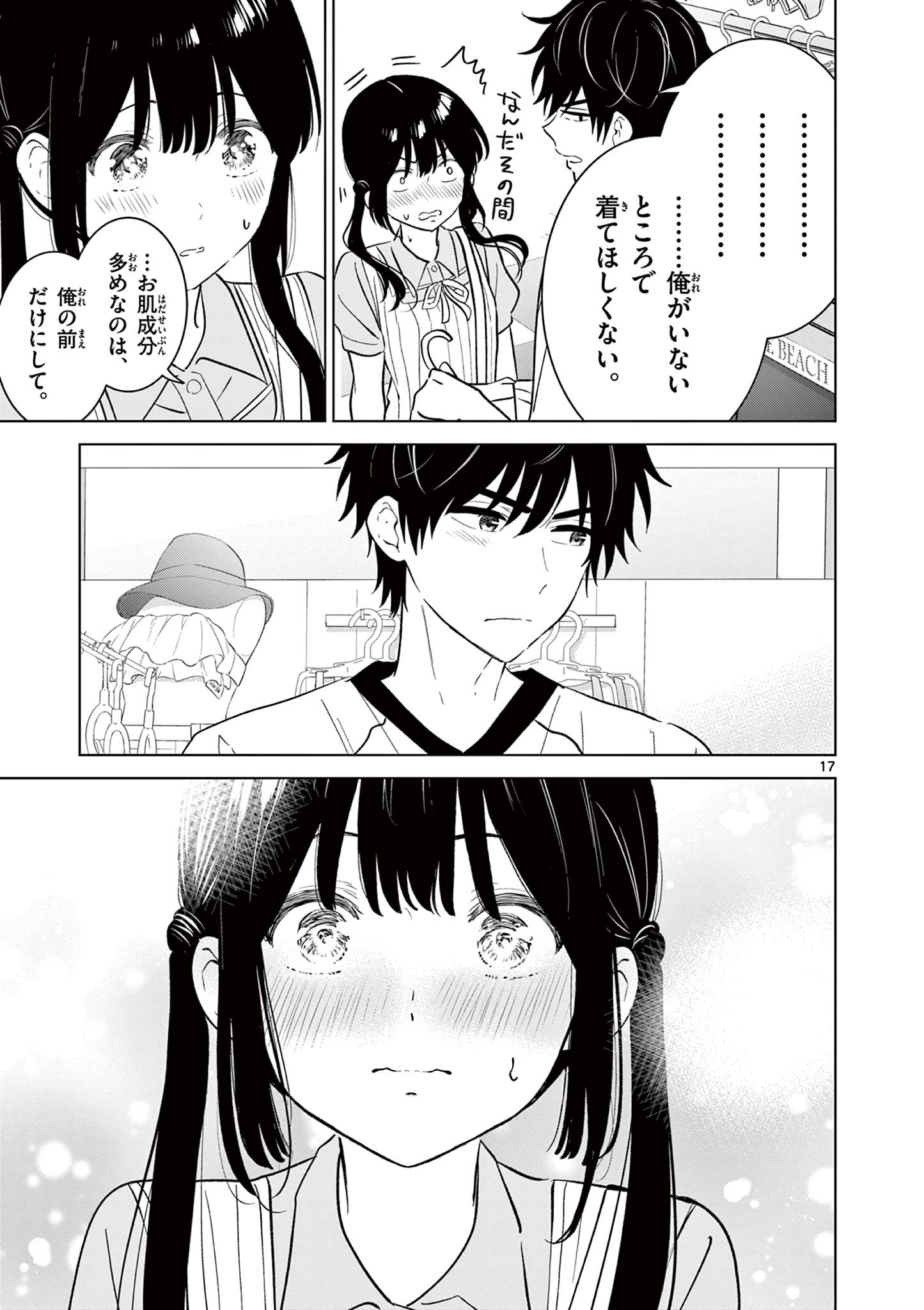 Aishiteru Game wo Owarasetai - Chapter 64 - Page 17