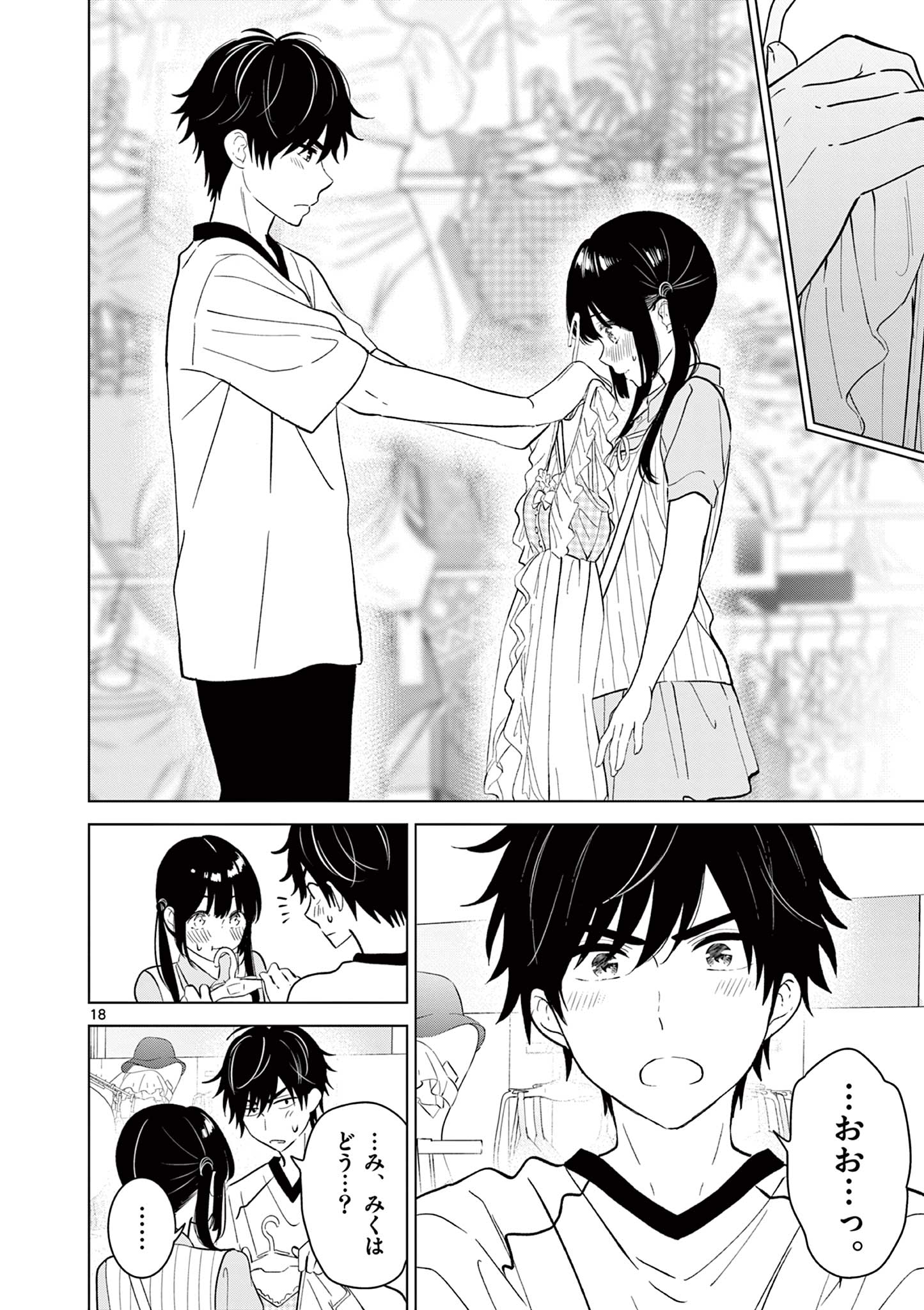 Aishiteru Game wo Owarasetai - Chapter 64 - Page 18