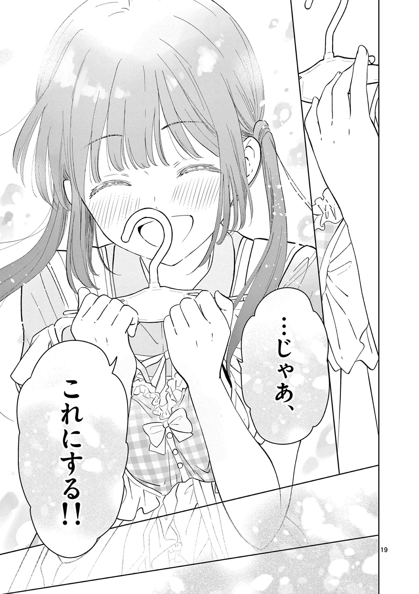 Aishiteru Game wo Owarasetai - Chapter 64 - Page 19