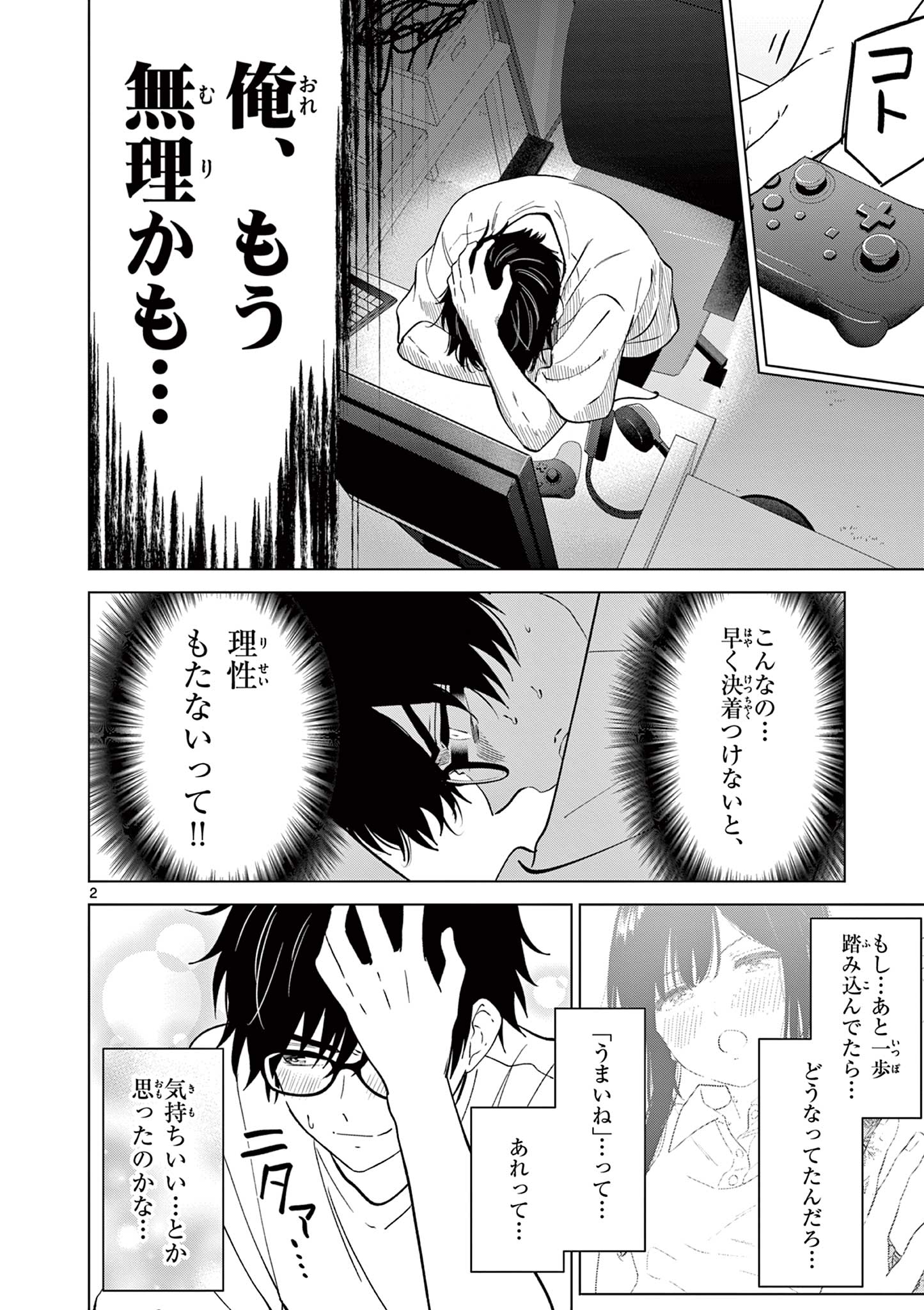 Aishiteru Game wo Owarasetai - Chapter 64 - Page 2