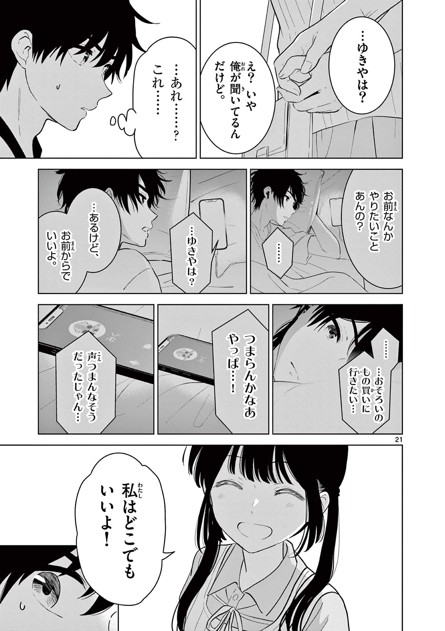 Aishiteru Game wo Owarasetai - Chapter 64 - Page 21