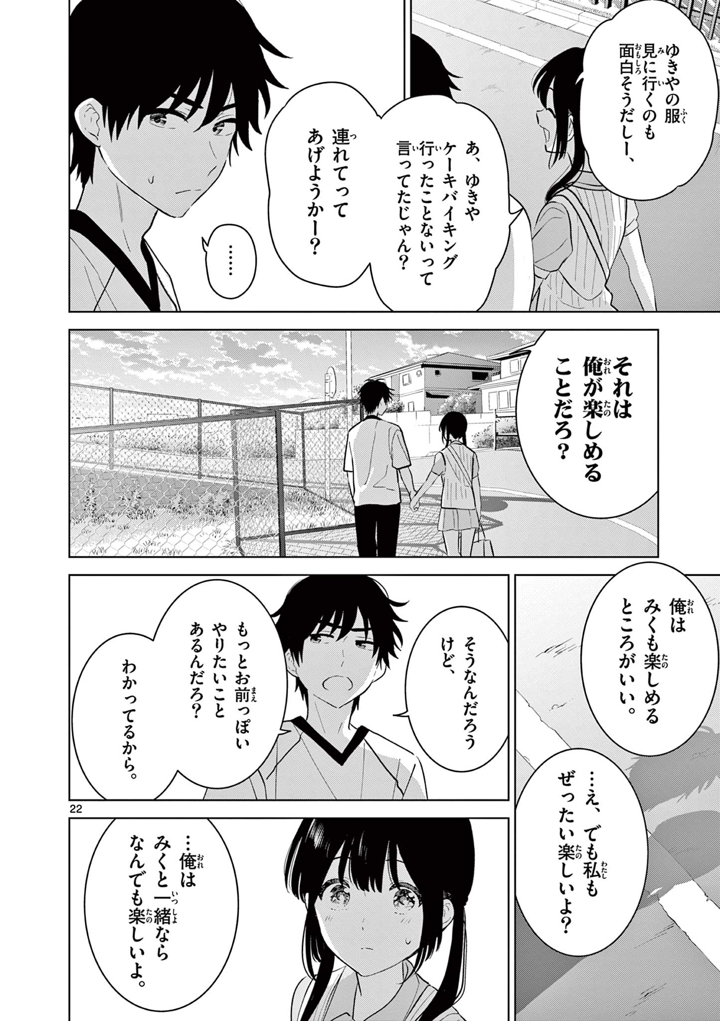 Aishiteru Game wo Owarasetai - Chapter 64 - Page 22