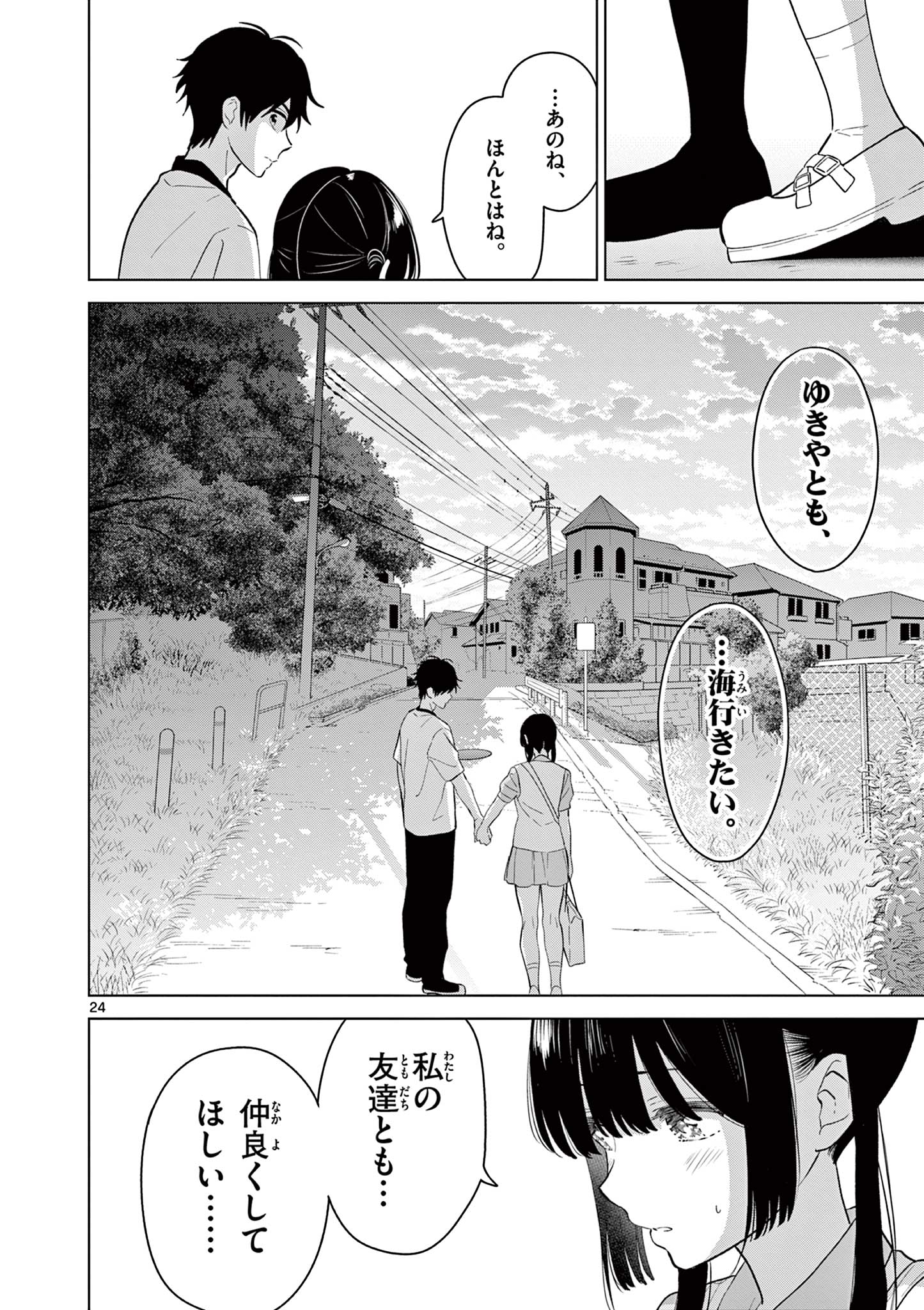 Aishiteru Game wo Owarasetai - Chapter 64 - Page 24