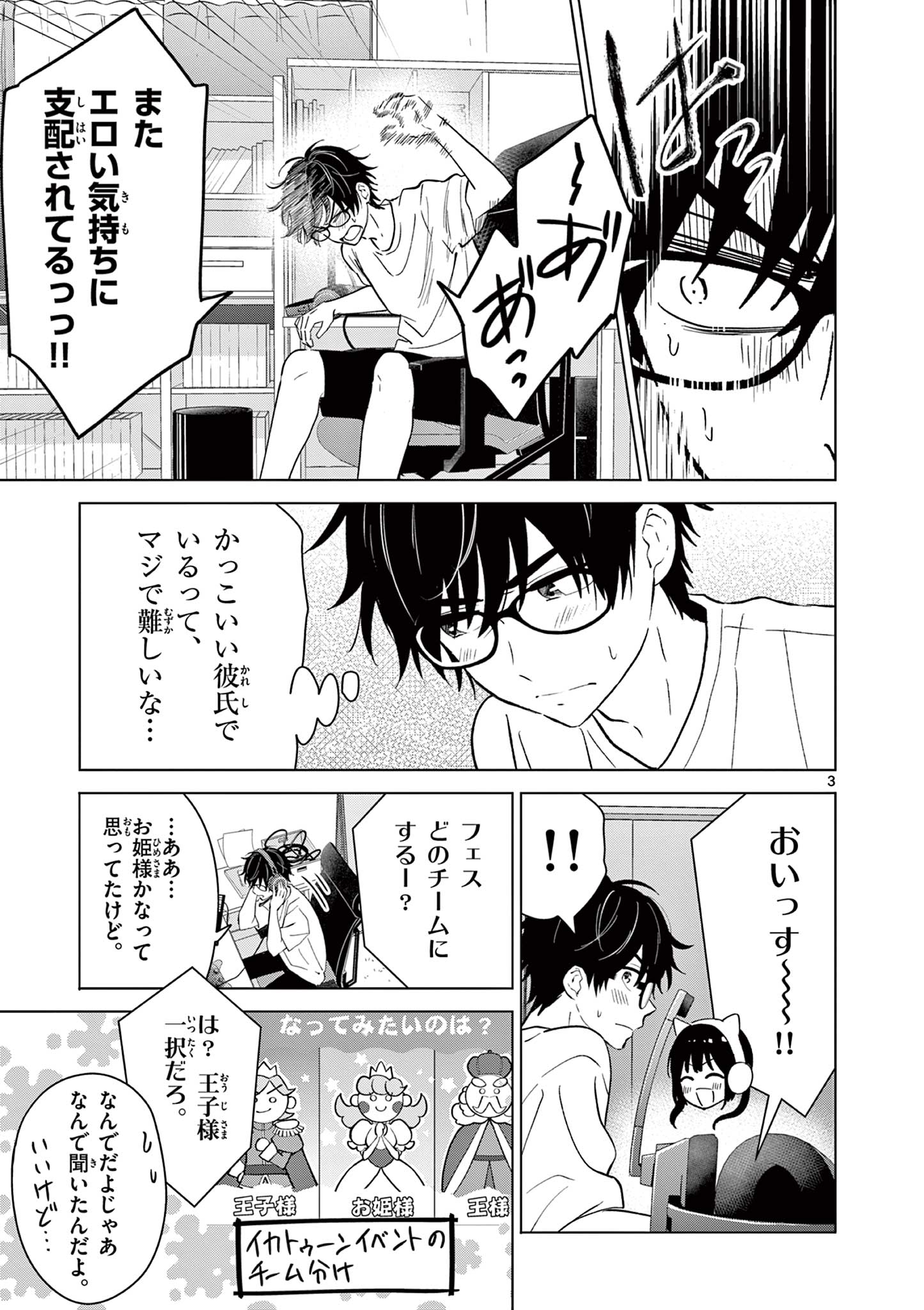 Aishiteru Game wo Owarasetai - Chapter 64 - Page 3