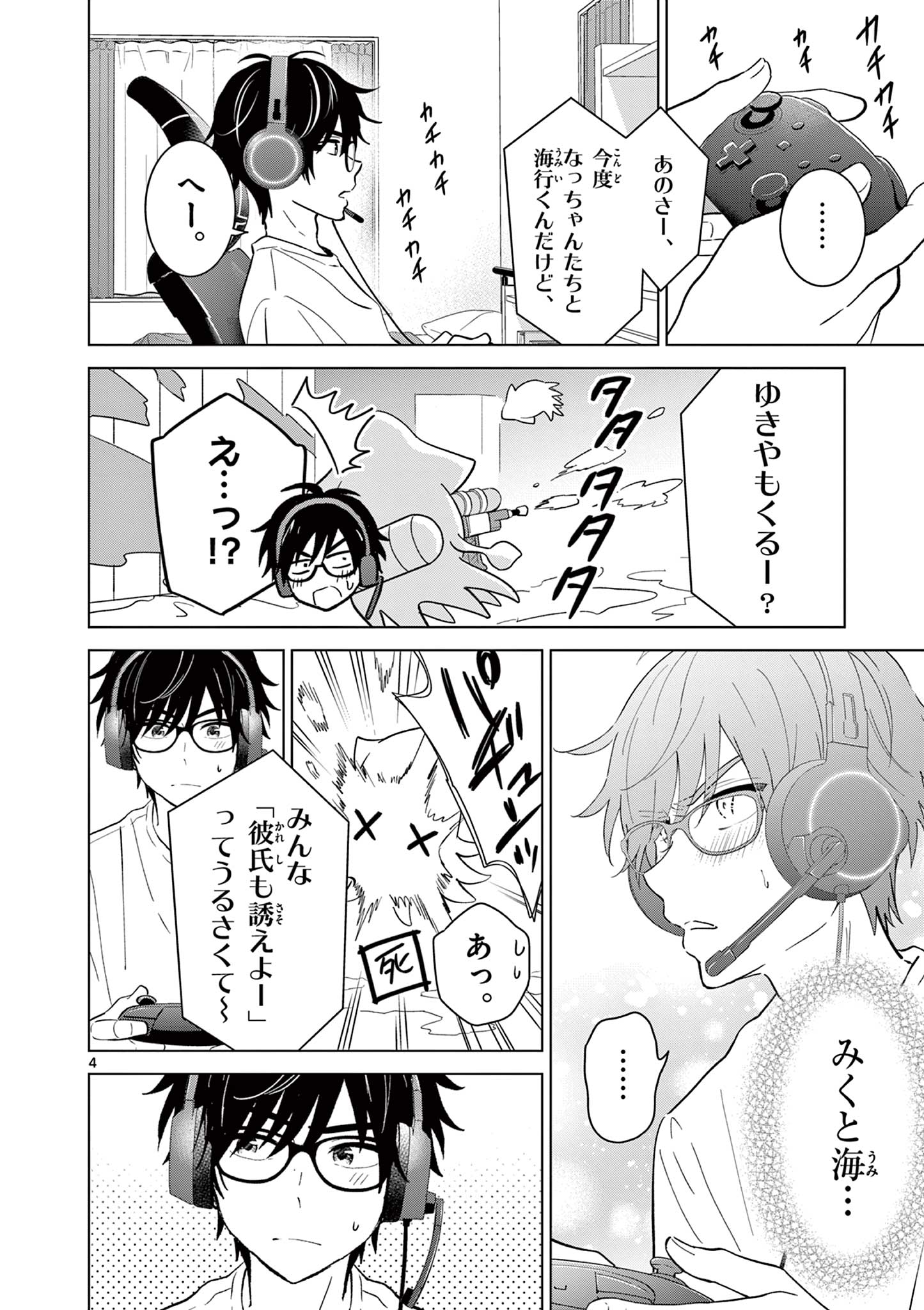 Aishiteru Game wo Owarasetai - Chapter 64 - Page 4