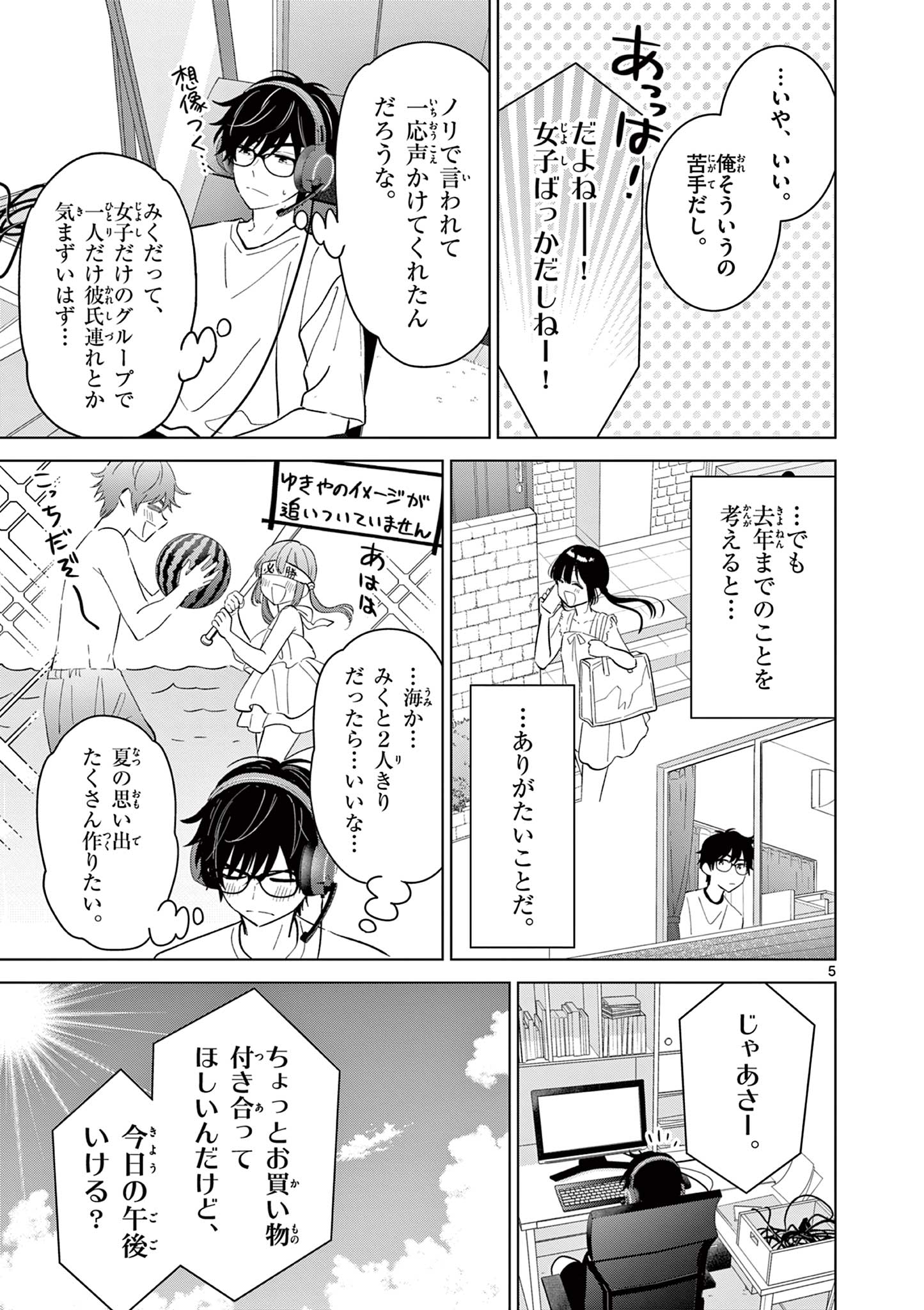 Aishiteru Game wo Owarasetai - Chapter 64 - Page 5