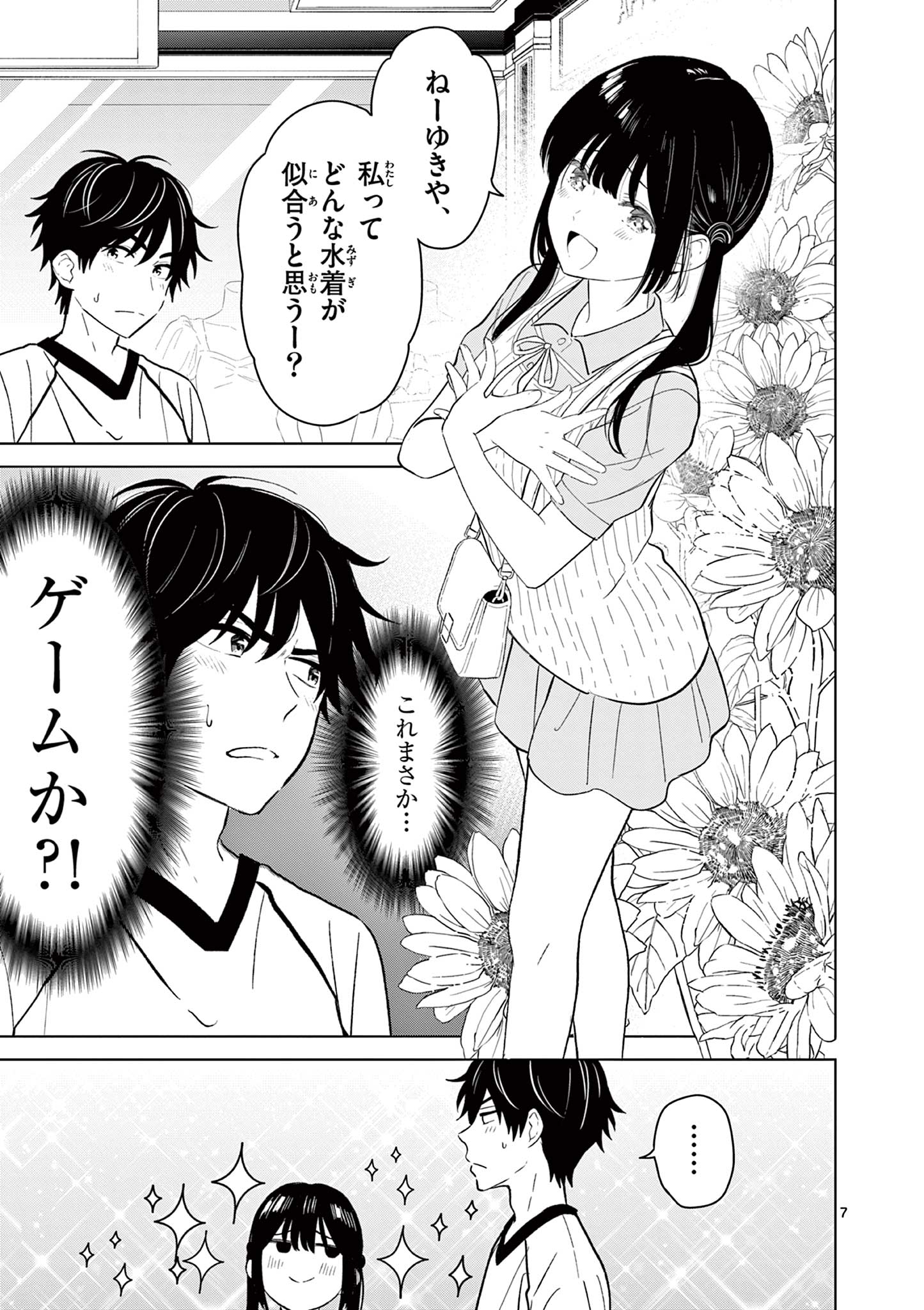 Aishiteru Game wo Owarasetai - Chapter 64 - Page 7