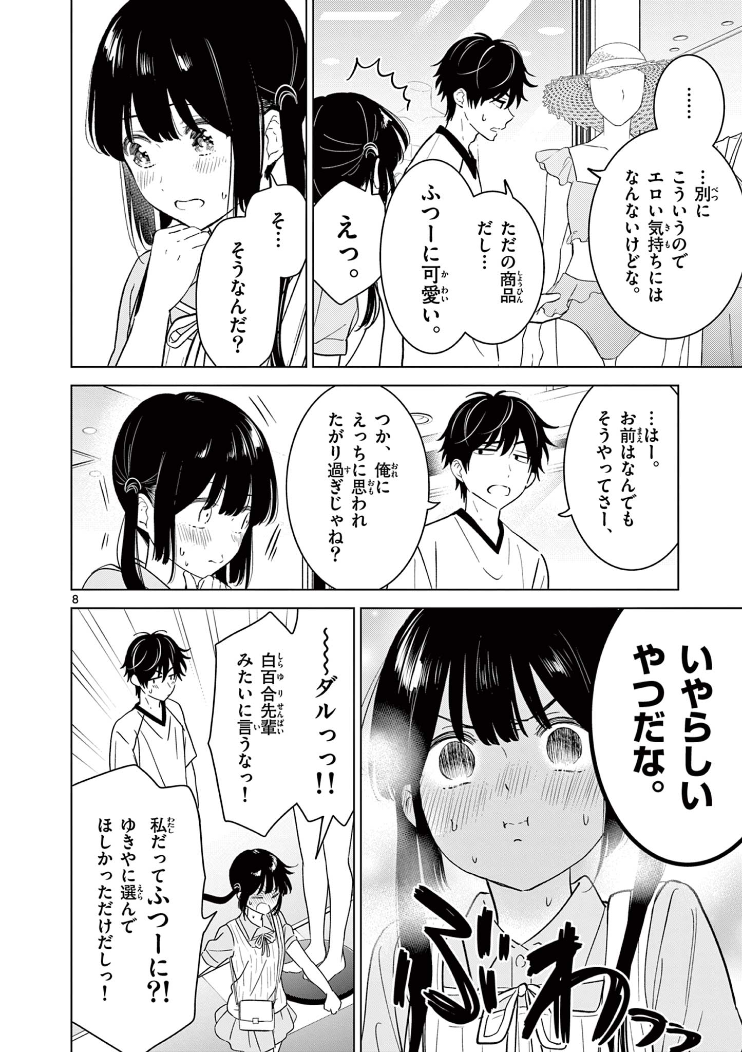 Aishiteru Game wo Owarasetai - Chapter 64 - Page 8