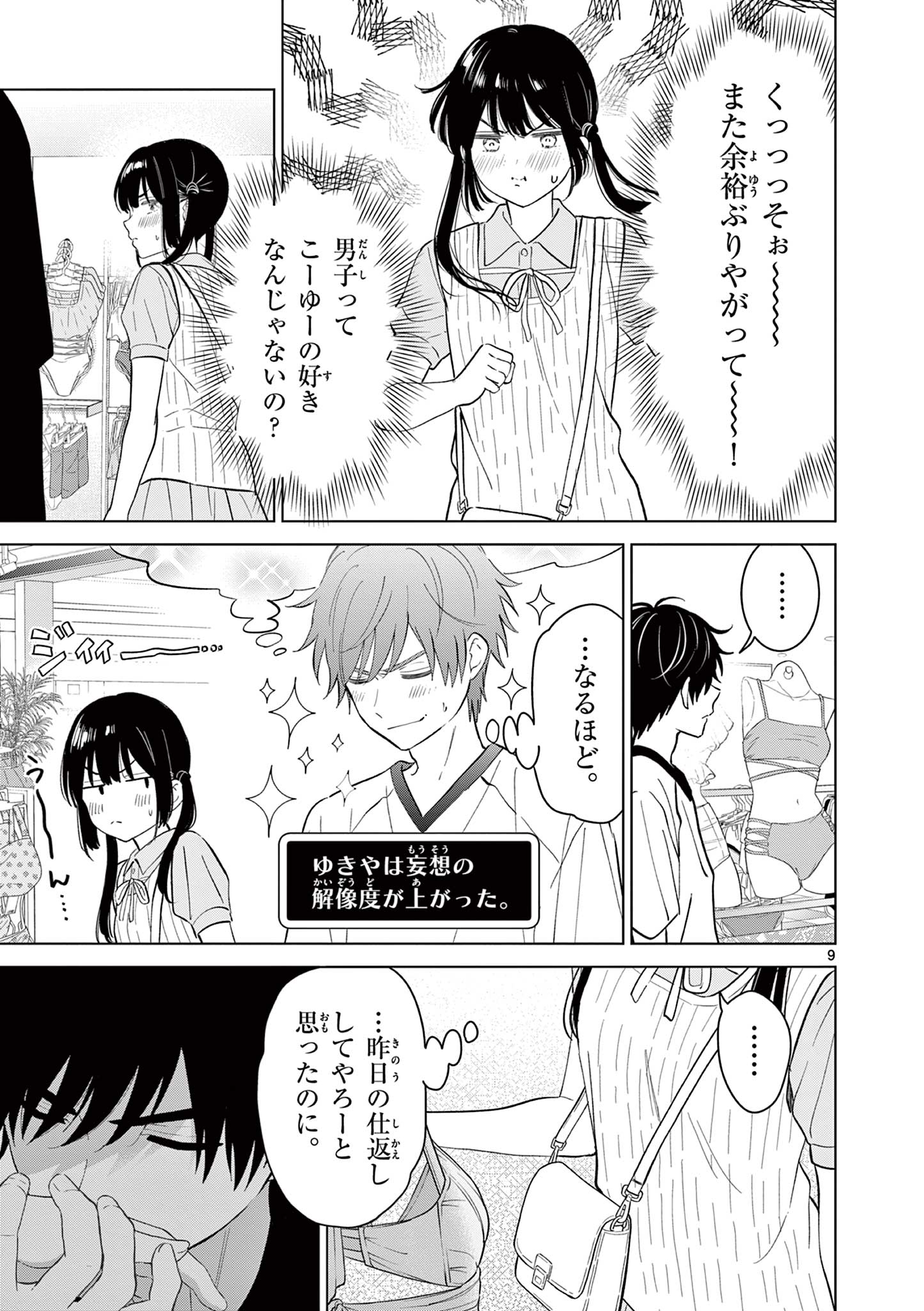 Aishiteru Game wo Owarasetai - Chapter 64 - Page 9