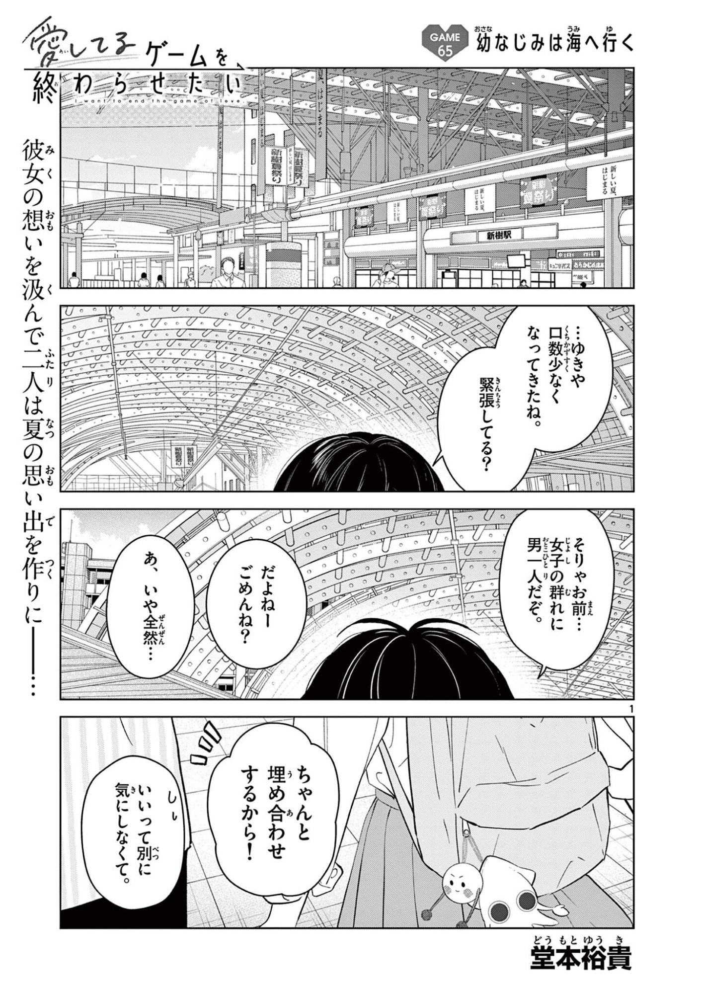 Aishiteru Game wo Owarasetai - Chapter 65 - Page 1